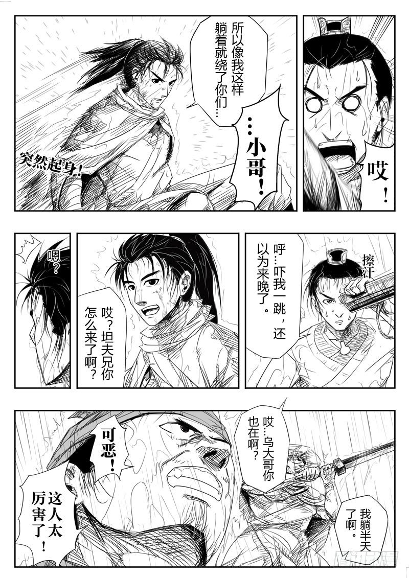 醉里看百花深处愁漫画,第五话1图