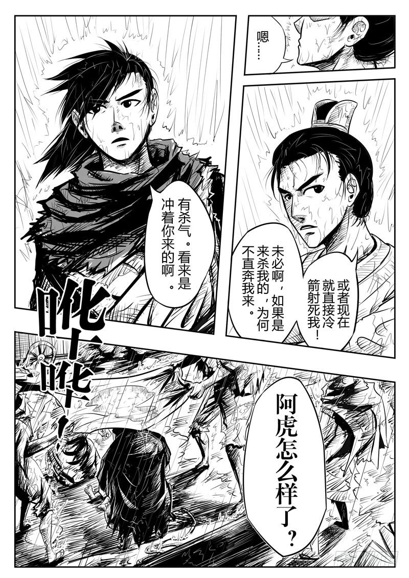 醉里挑灯看剑漫画,第二话1图