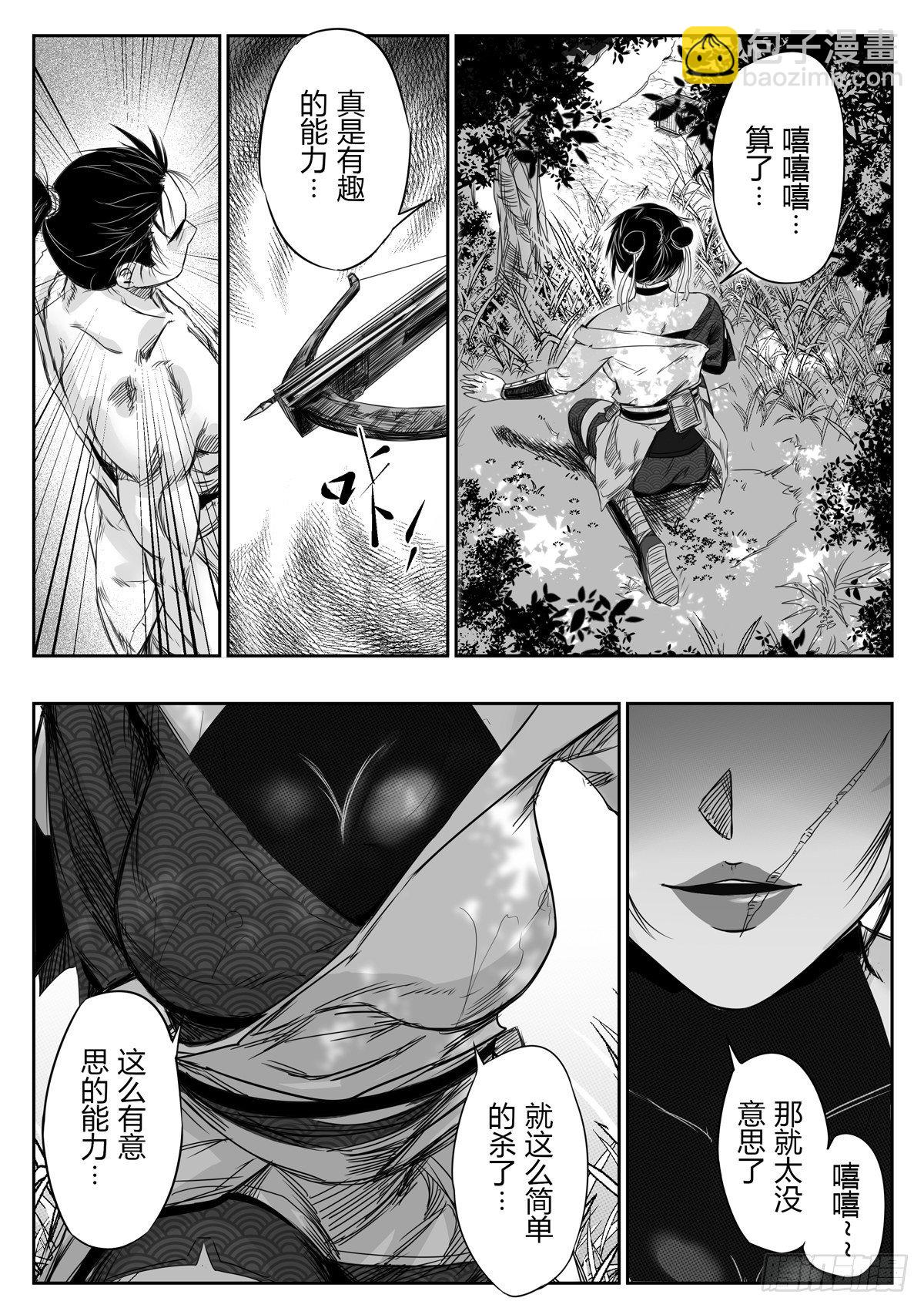醉里行舟对句漫画,第九话1图