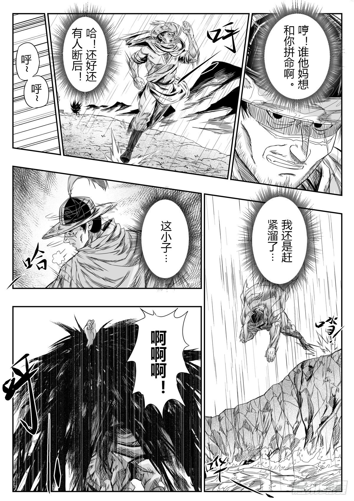 醉里挑灯看剑下一句漫画,第八话2图