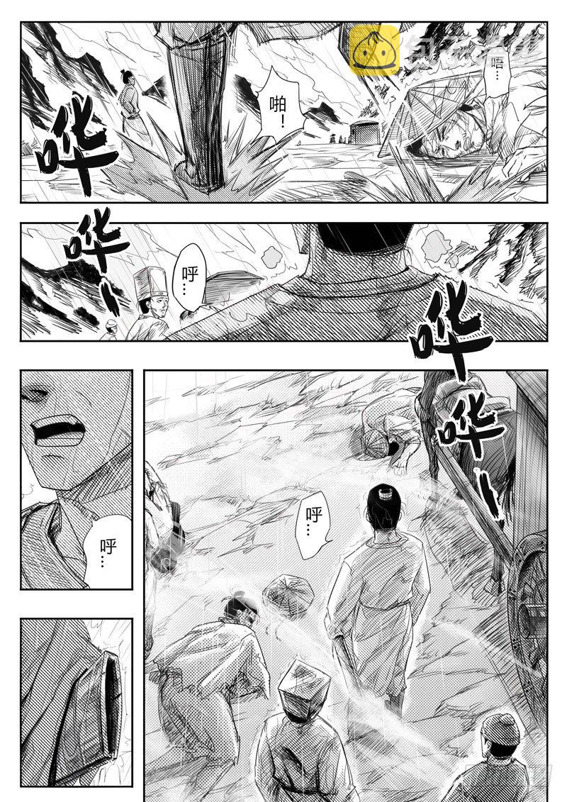 醉里看百花深处愁漫画,第五话1图