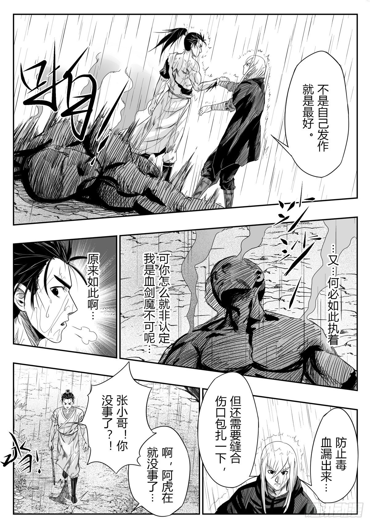 醉里且贪欢笑 要愁那得工夫漫画,第九话2图