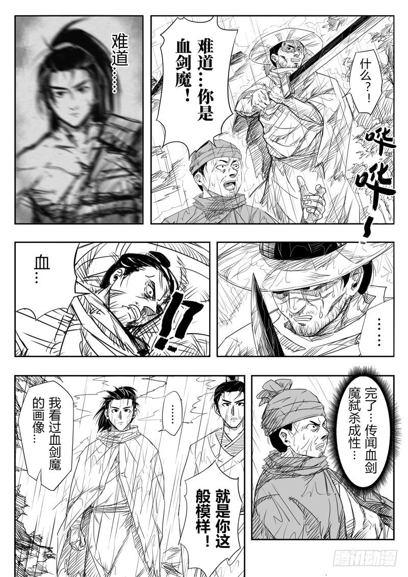 醉里看百花深处愁漫画,第五话2图