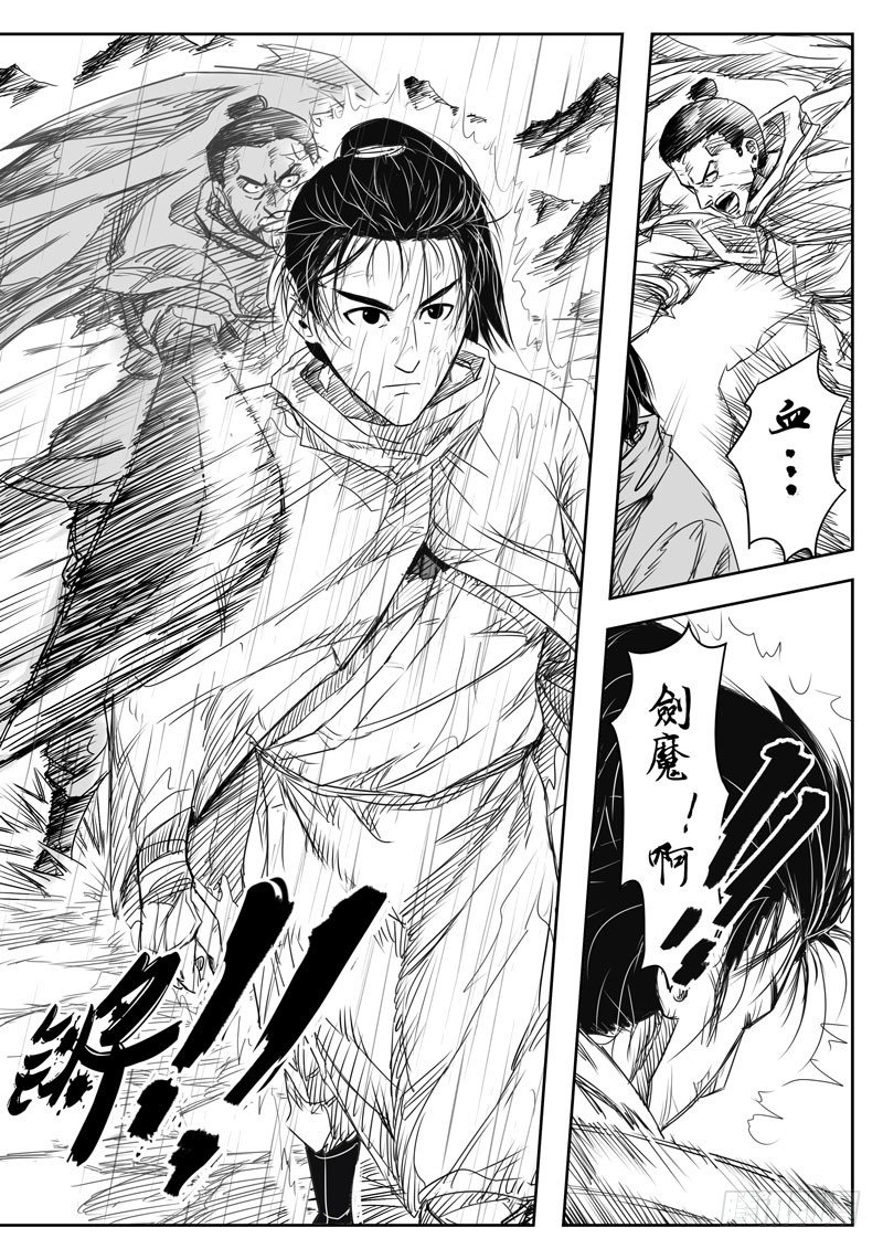 醉里行舟对句漫画,第五话2图