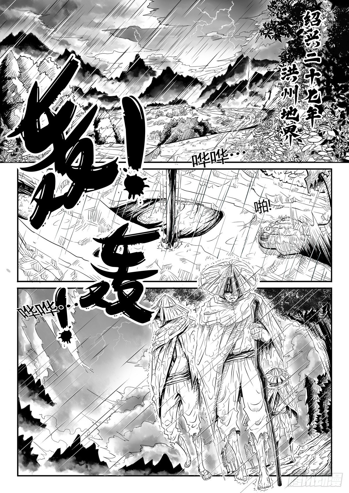 醉里剑气如霜免费阅读漫画,第一话2图