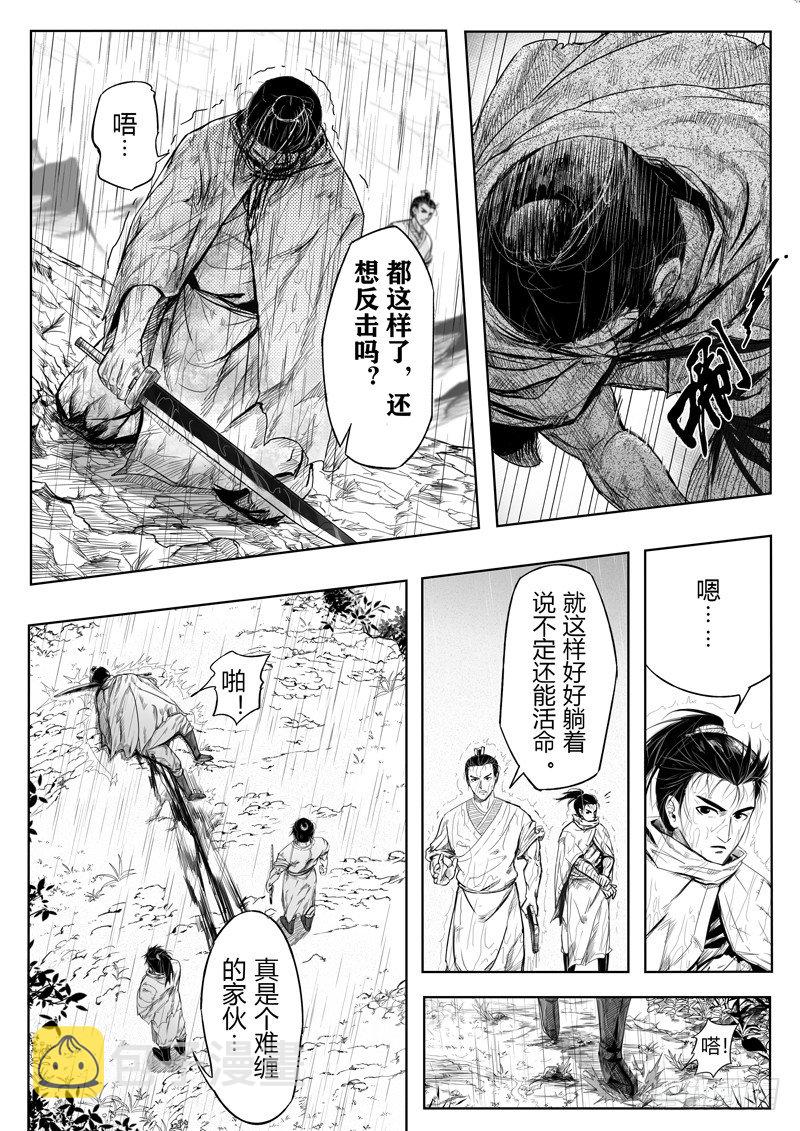 醉里行歌漫画,第六话1图