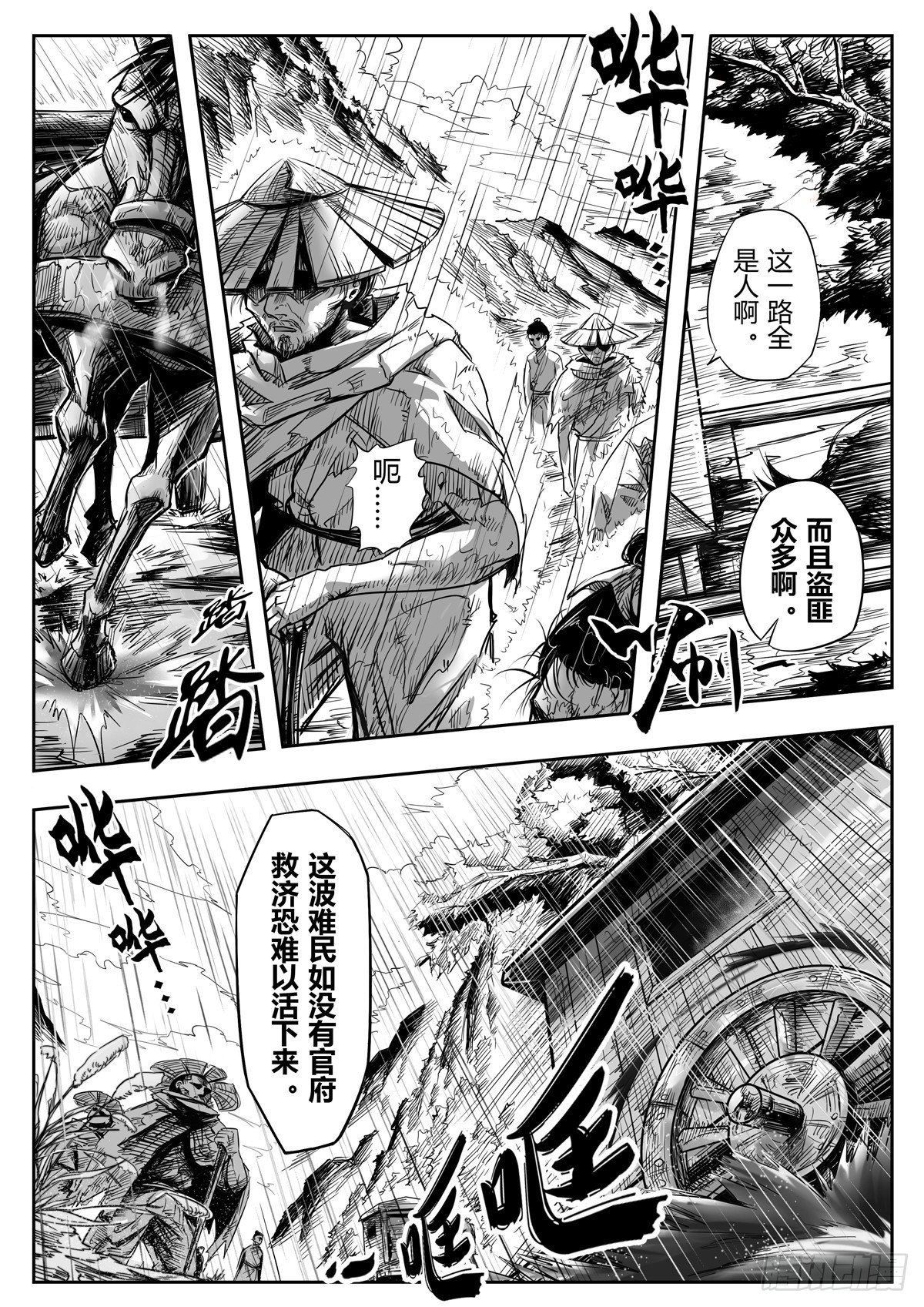 醉里挑灯看剑漫画,第一话2图