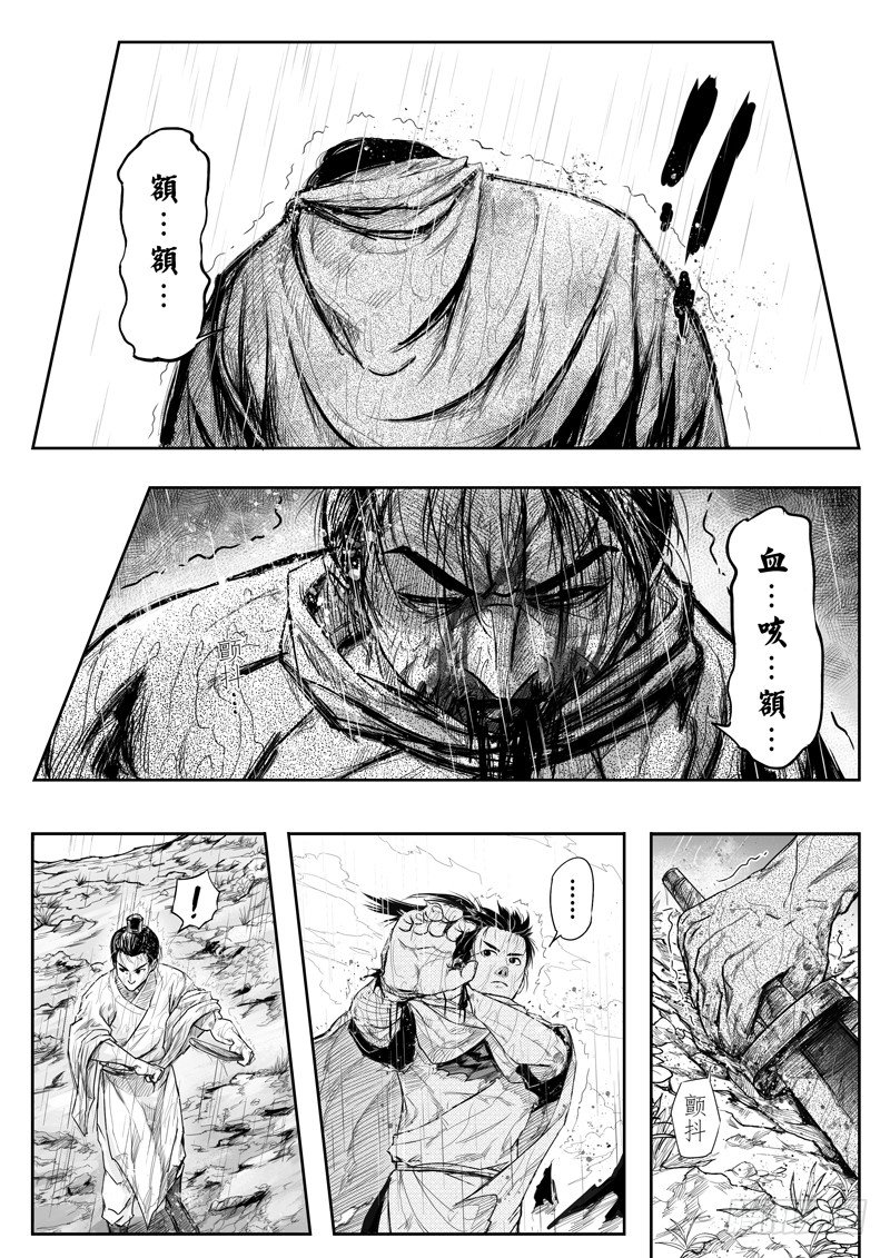 醉里行歌漫画,第六话2图