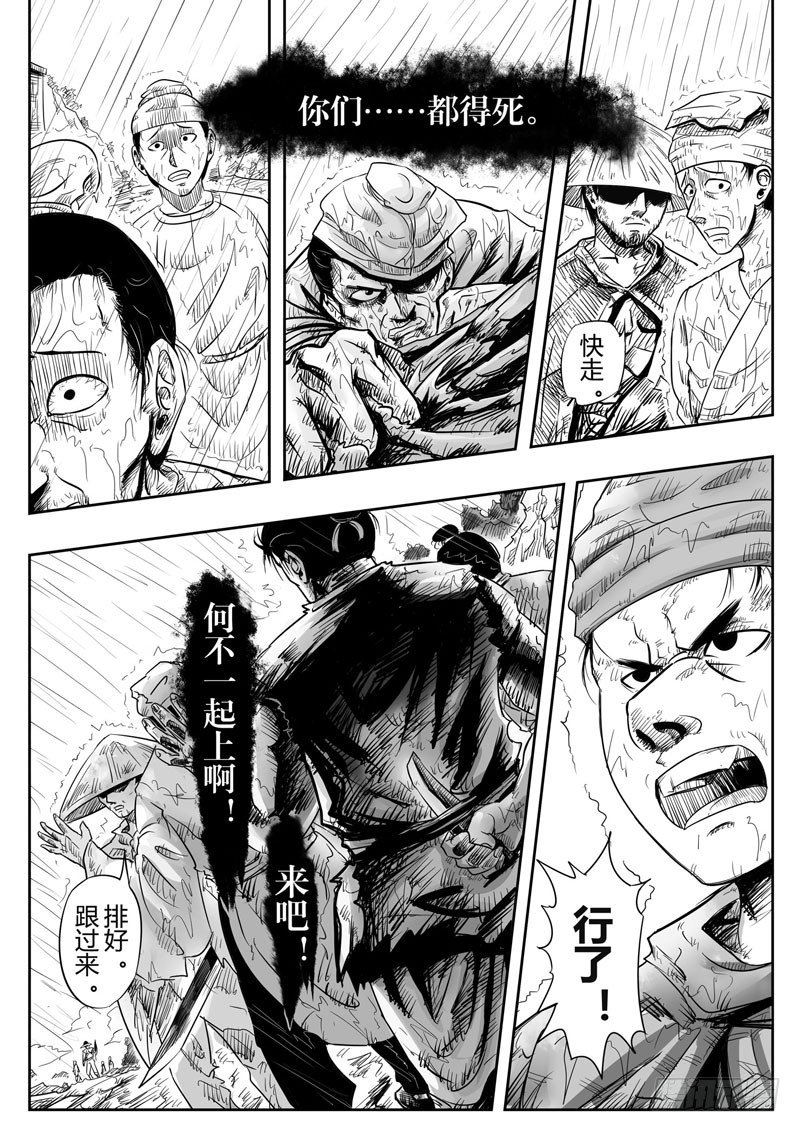 醉里行舟对句漫画,第二话2图