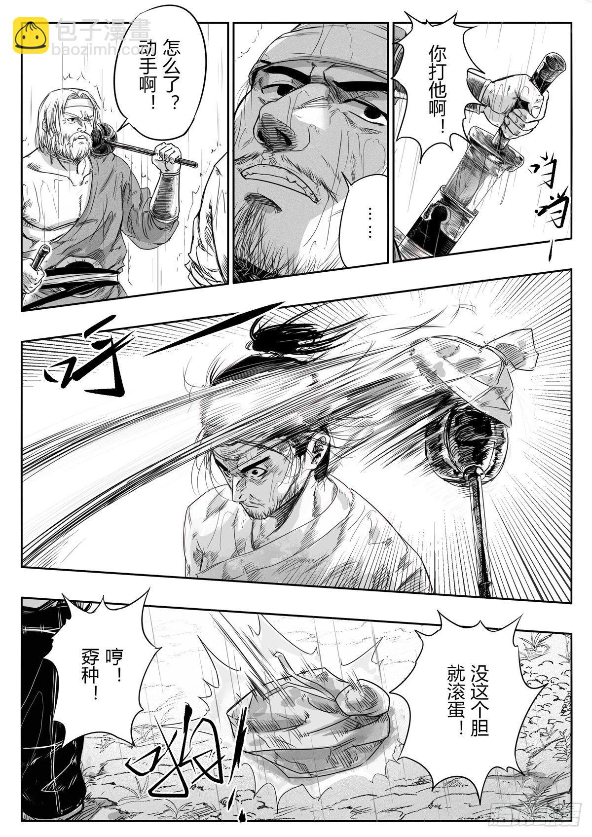 醉里且贪欢笑 要愁那得工夫漫画,第十一话1图