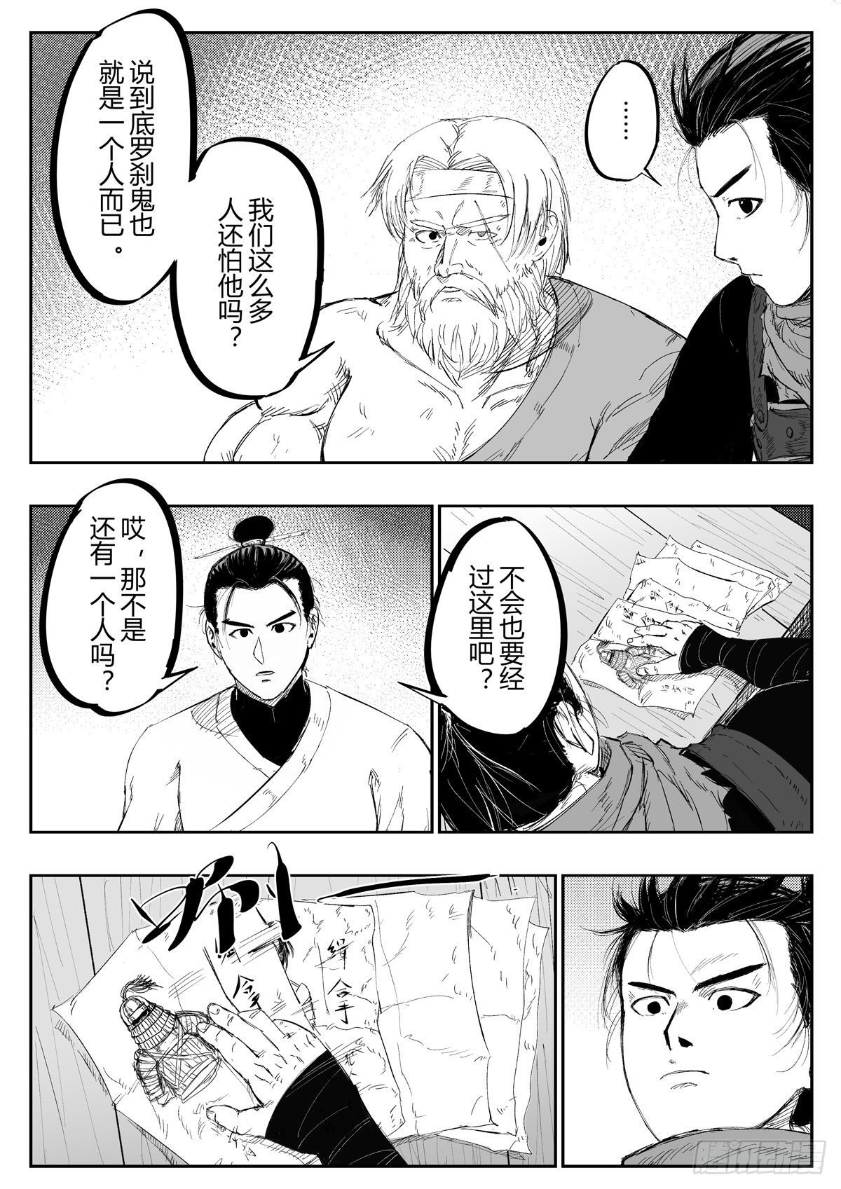 醉里行舟对句漫画,第十四话2图