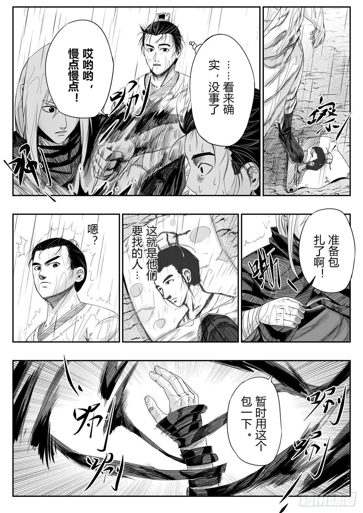 醉里且贪欢笑 要愁那得工夫漫画,第九话2图