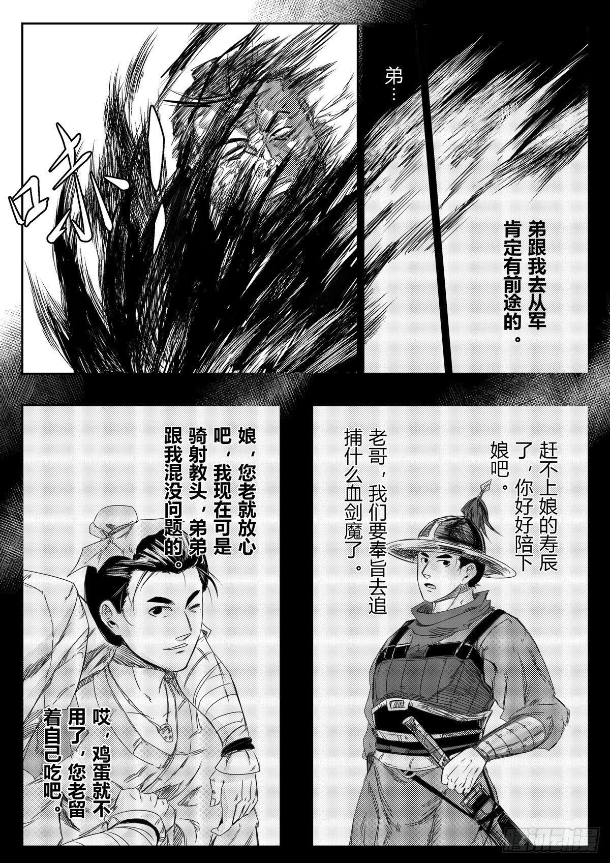 醉里挑灯看剑下一句漫画,第八话1图