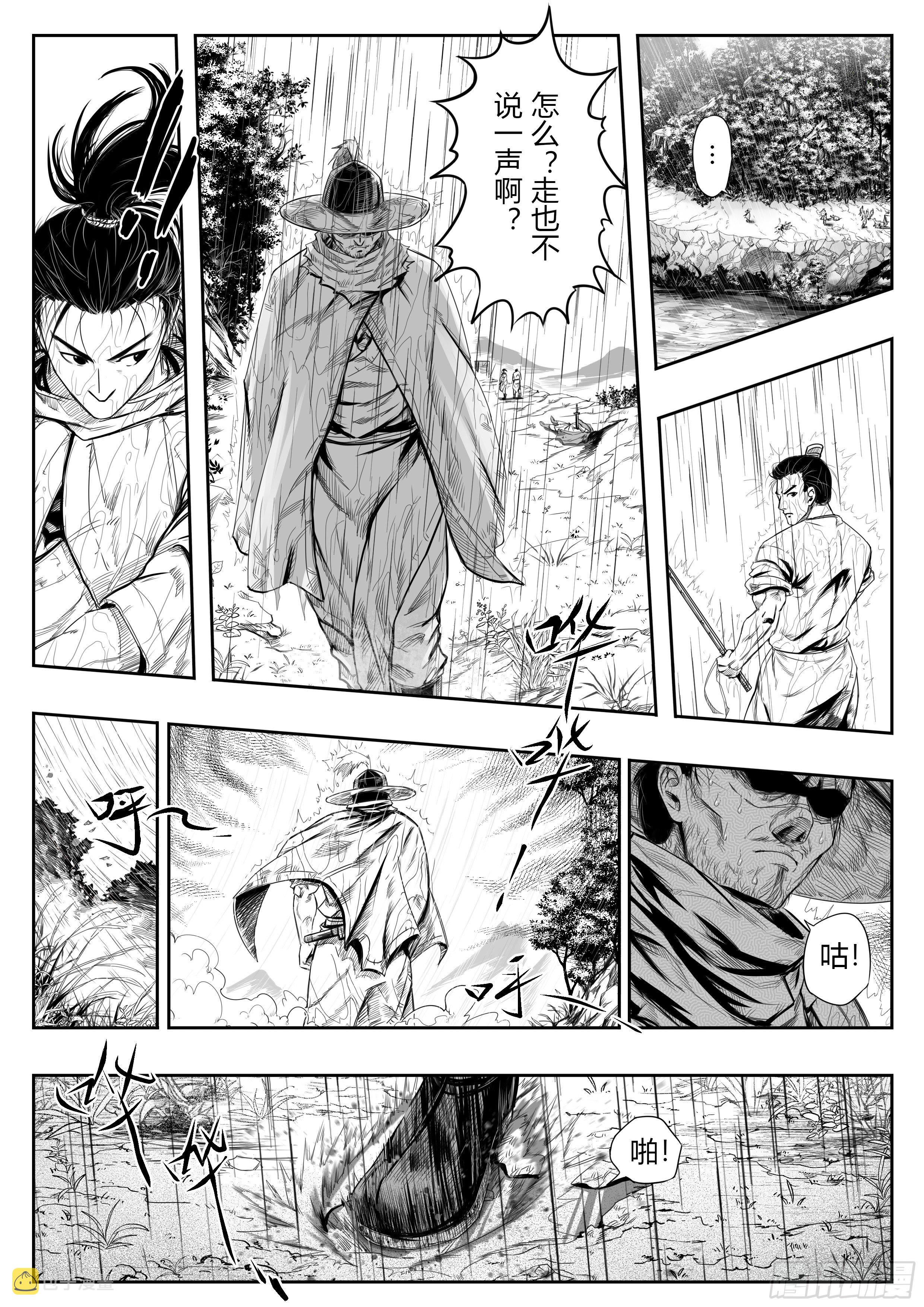 醉里且贪欢笑 要愁那得工夫漫画,第七话2图