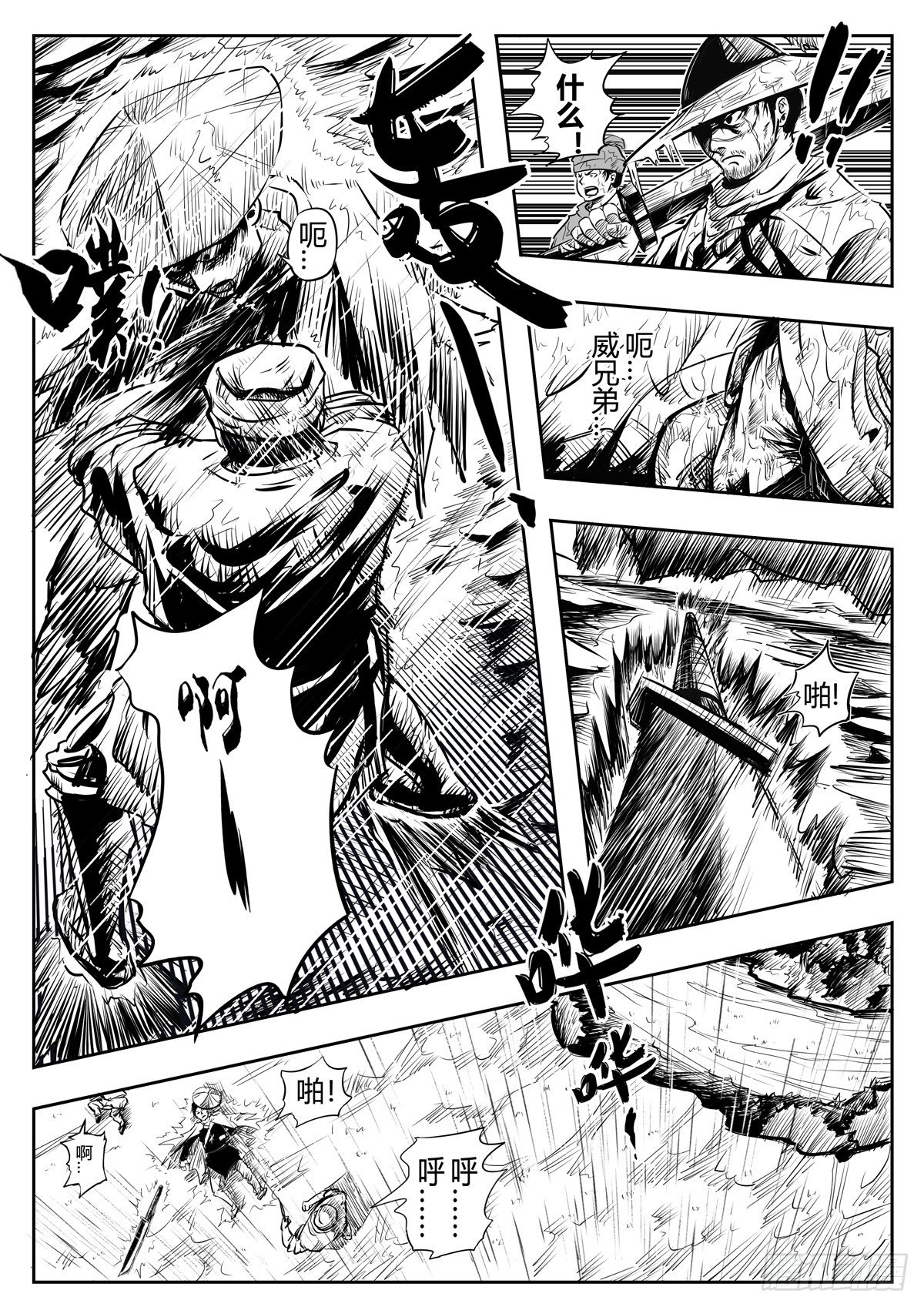 醉里行舟对句漫画,第一话2图