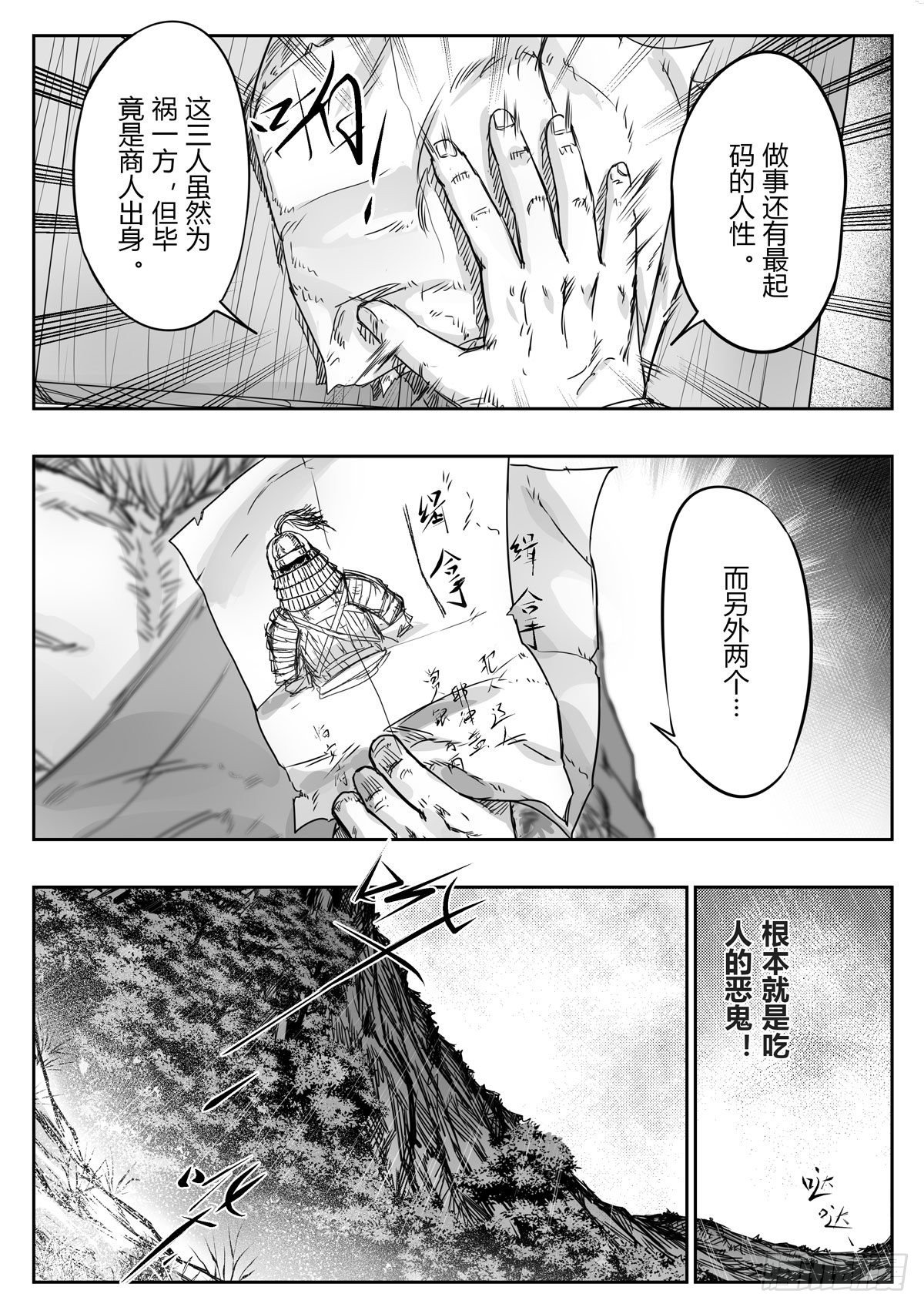 醉里行舟对句漫画,第十三话1图