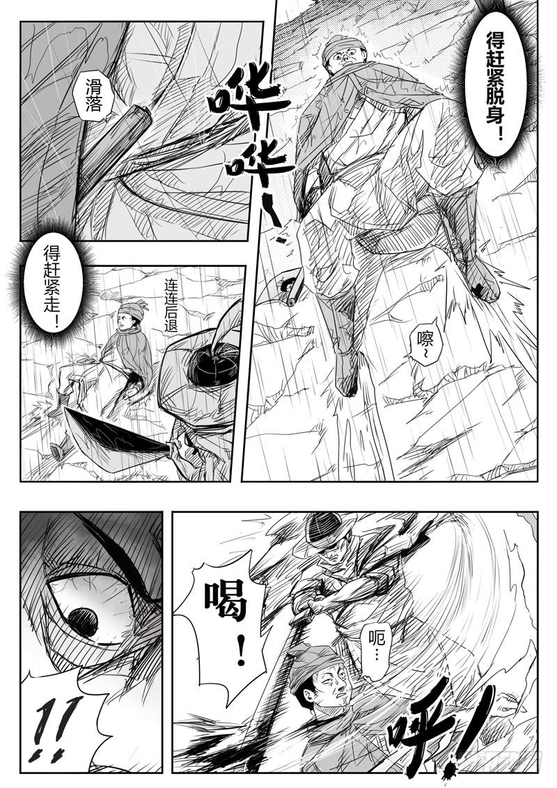 醉里行舟对句漫画,第五话1图
