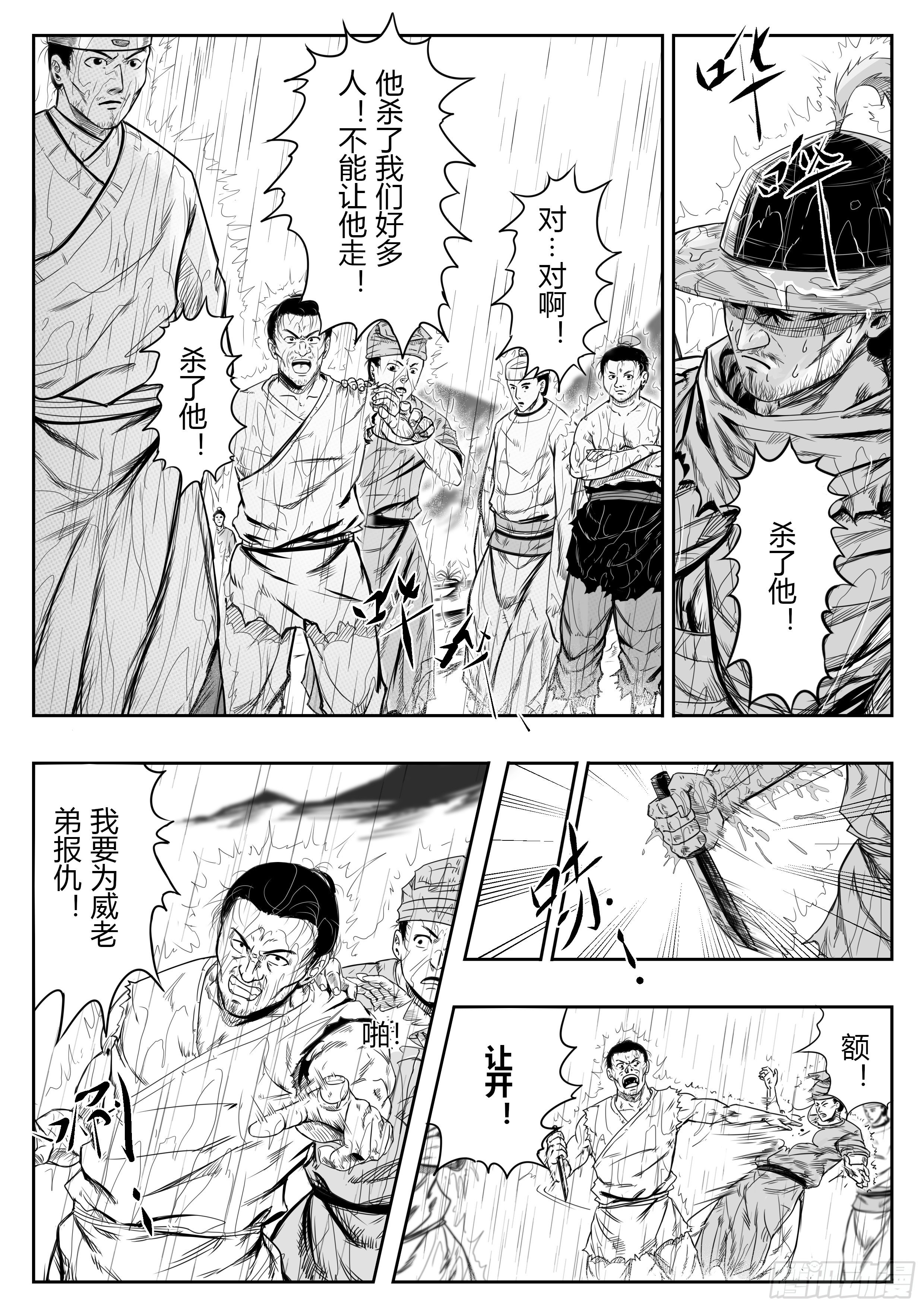 醉里挑灯看剑漫画,第七话2图