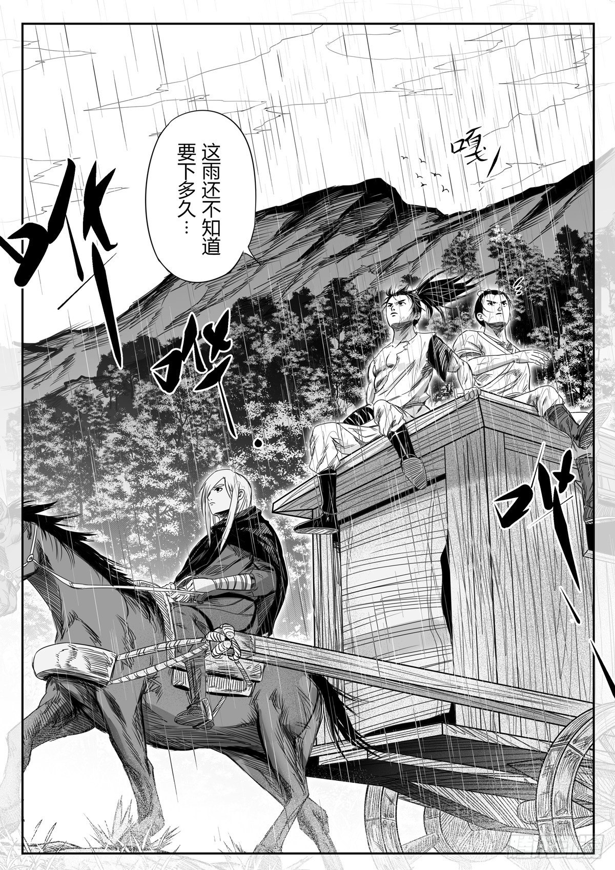 醉里行舟对句漫画,第九话1图