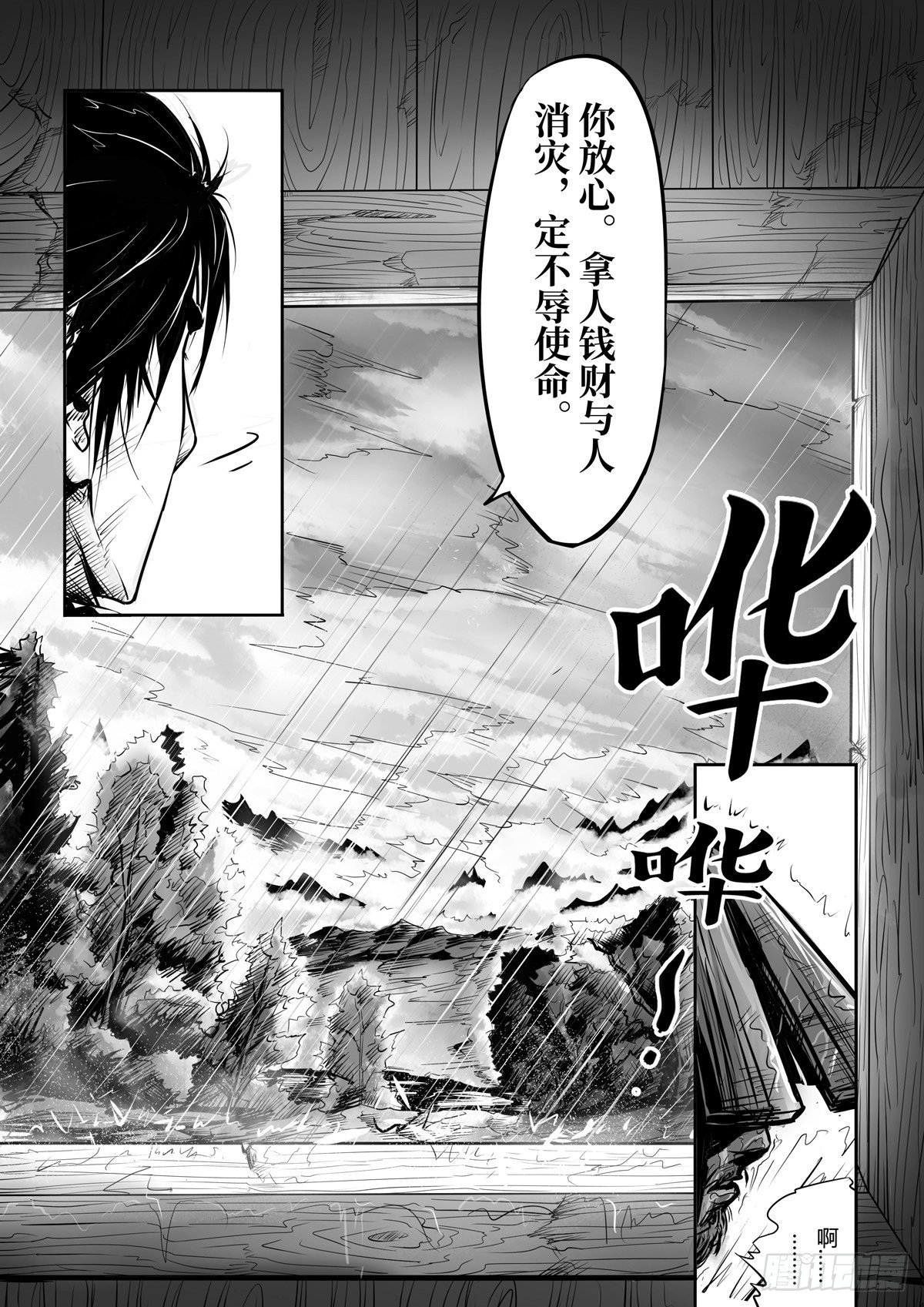 醉里挑灯看剑漫画,第一话1图