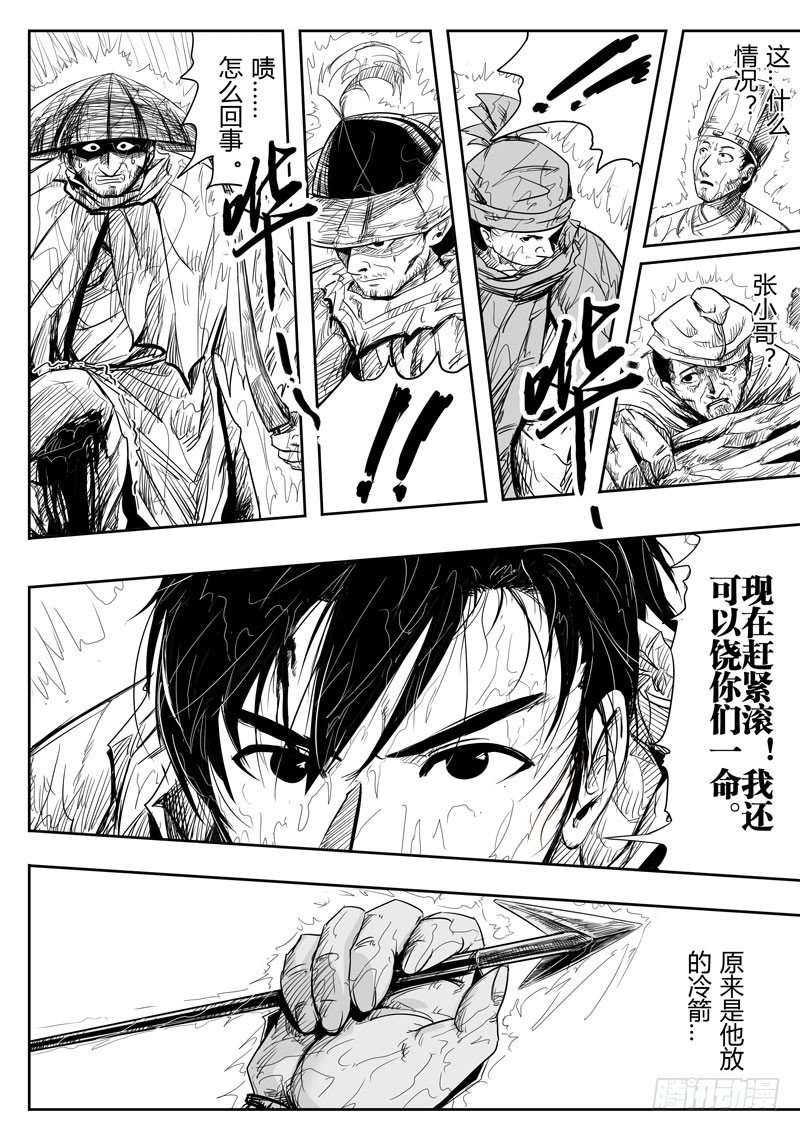 醉里挑灯看剑电视剧漫画,第四话1图