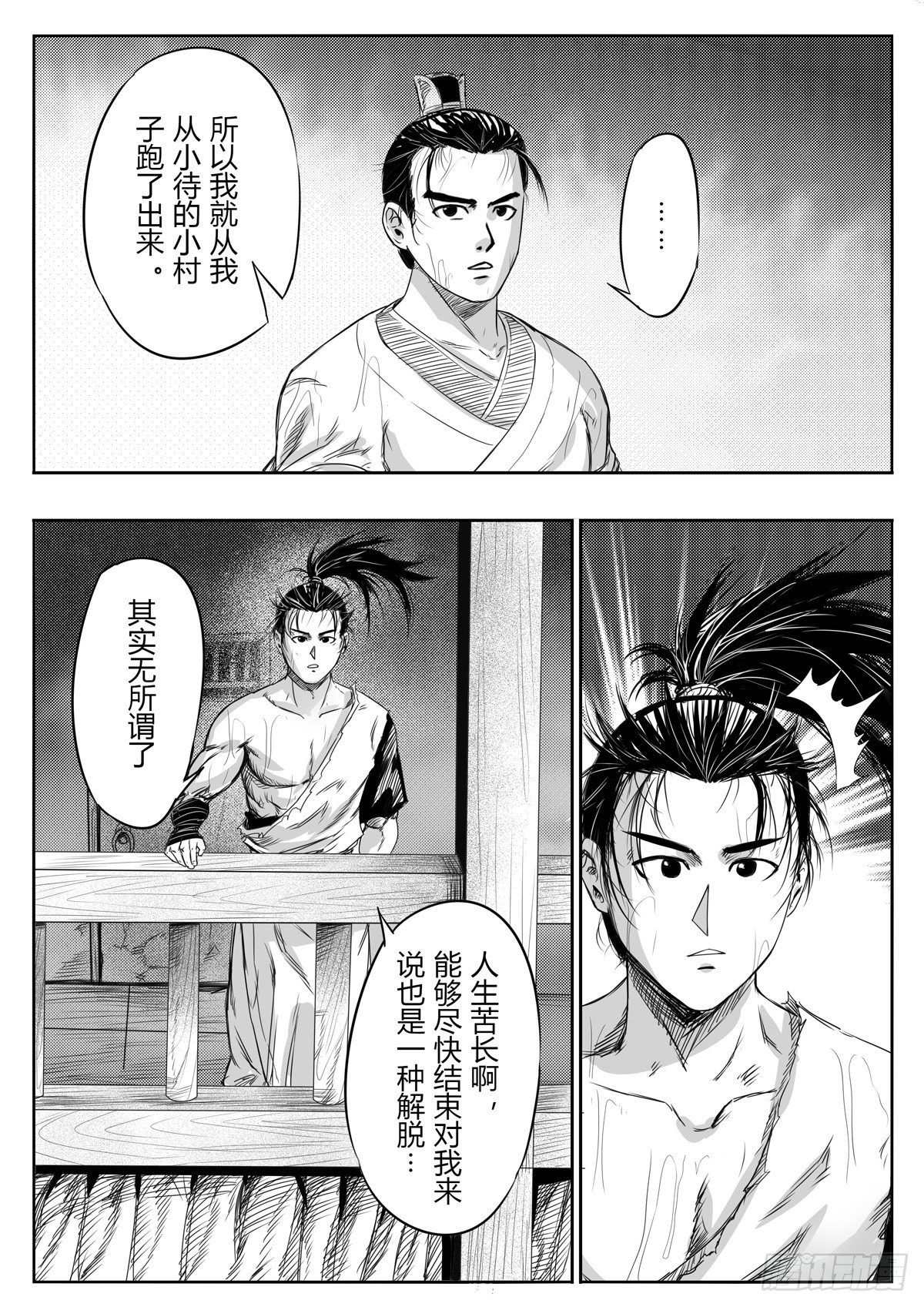 醉里看百花深处愁漫画,第十话2图