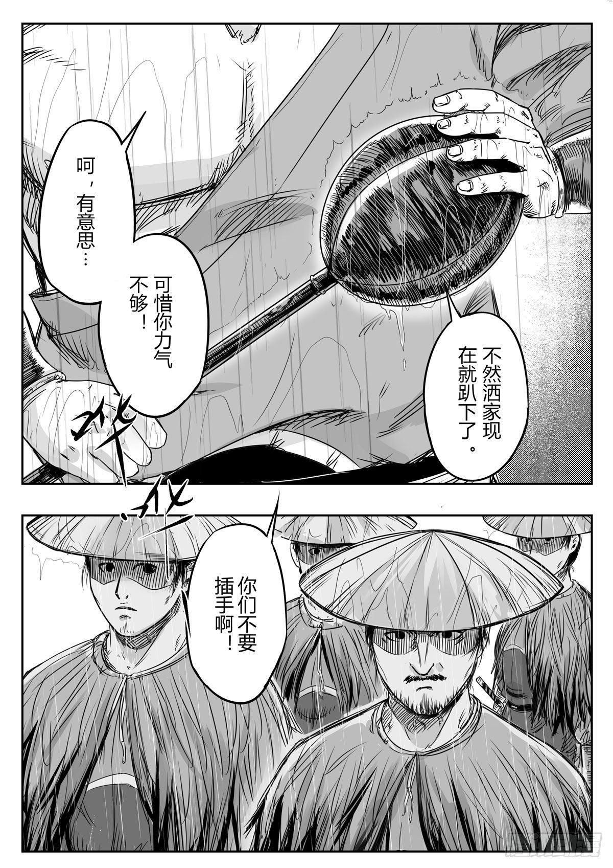 醉里行漫画,第十二话1图