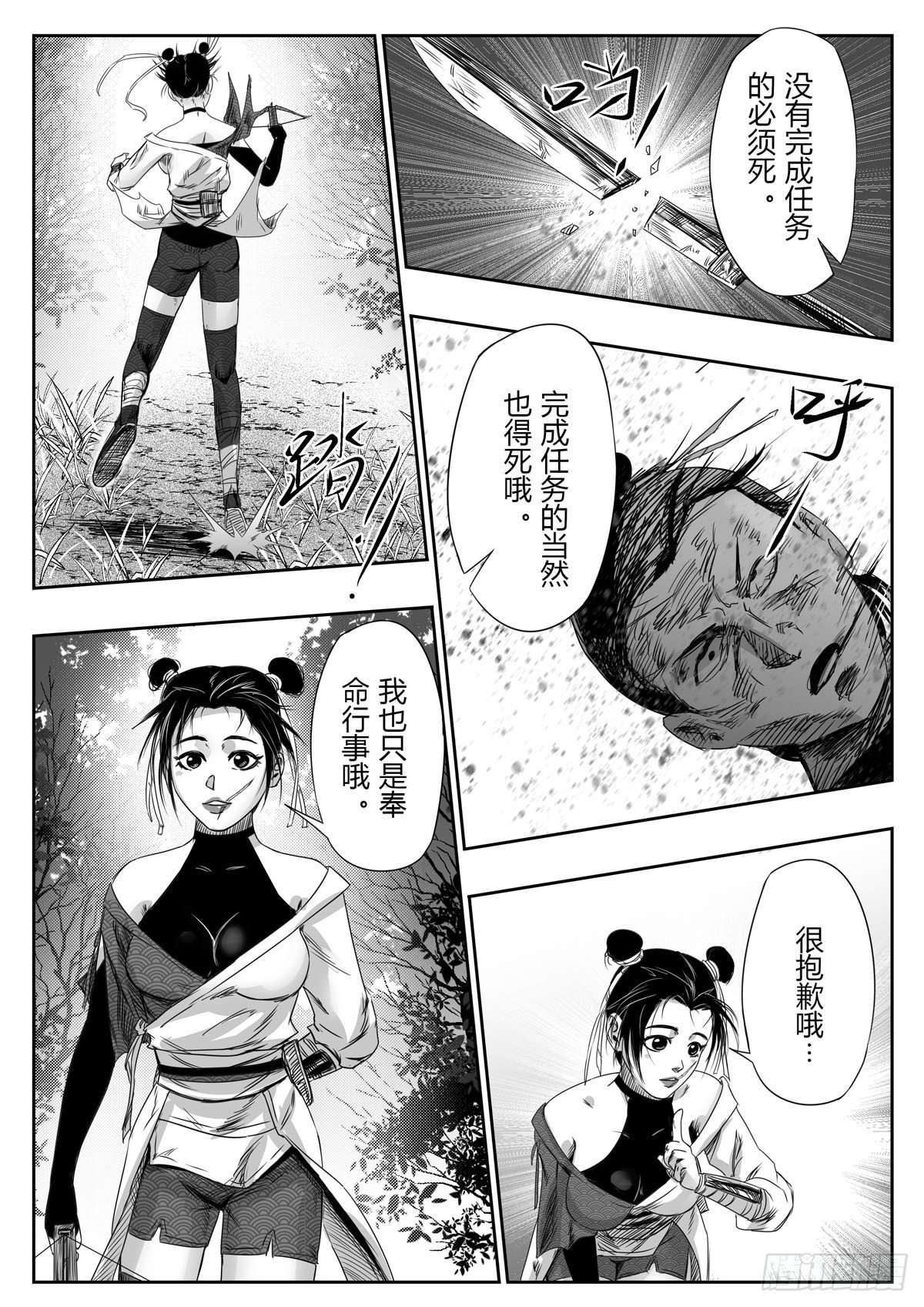 醉里行舟对句漫画,第九话2图