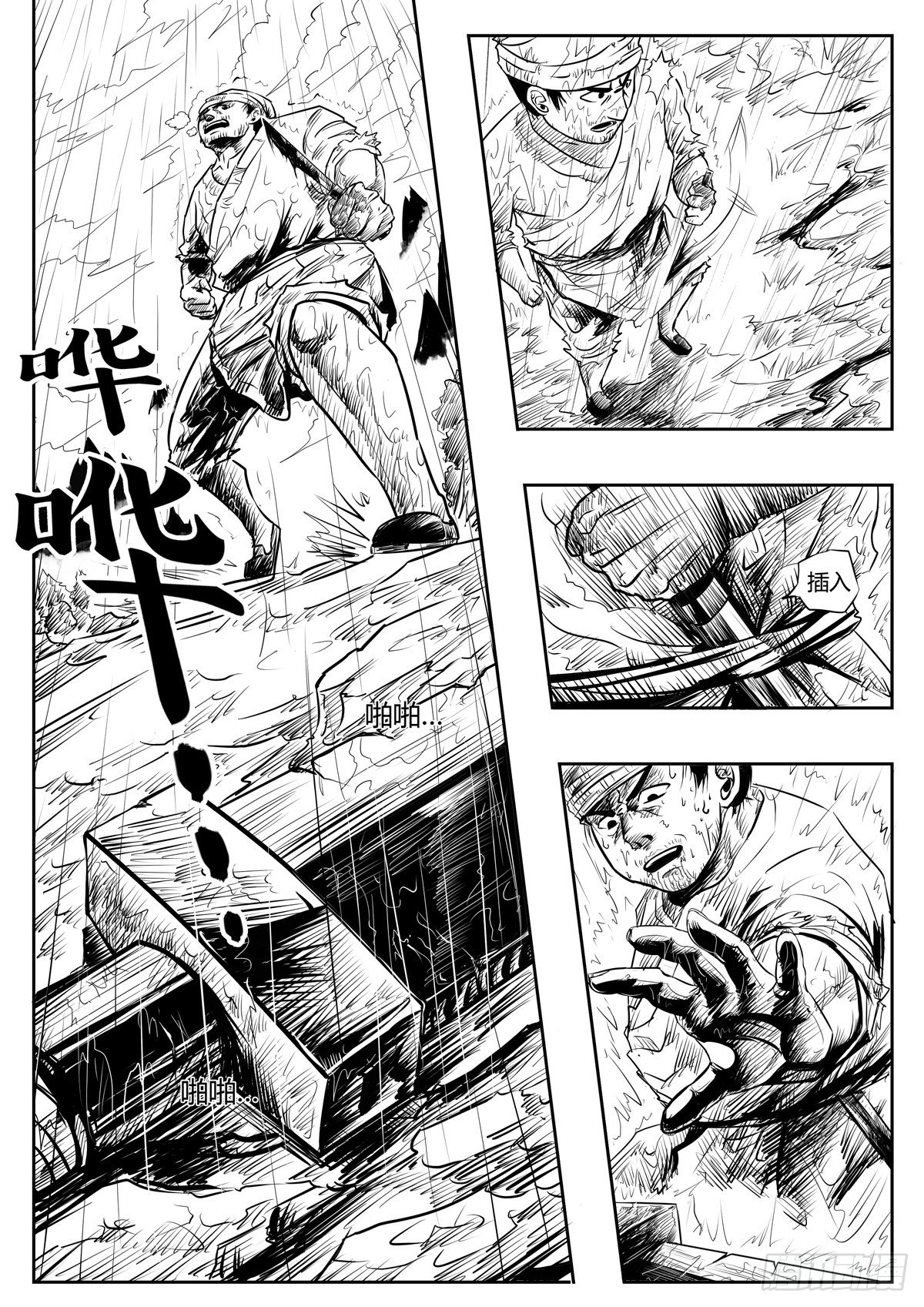 醉里行舟对句漫画,第一话1图