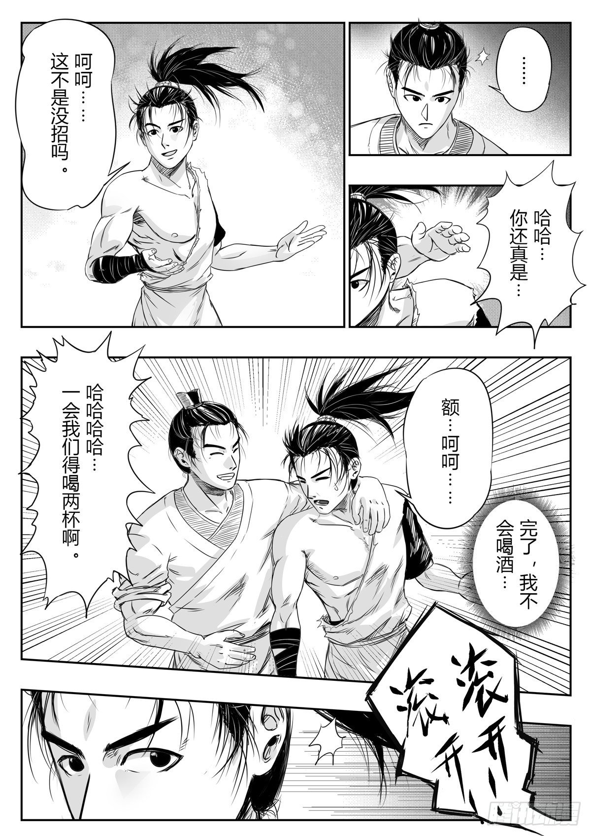 醉里看百花深处愁漫画,第十话2图