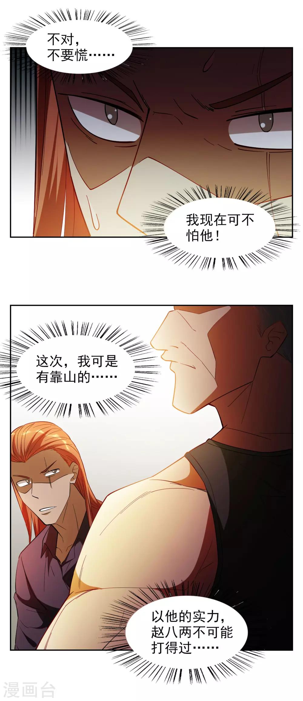 神医小农民免费漫画,第33话1图