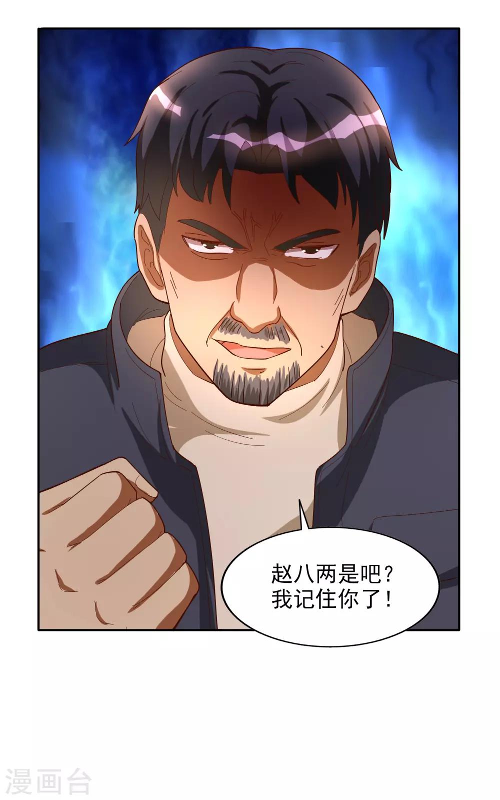 神医小农民免费漫画,第36话2图