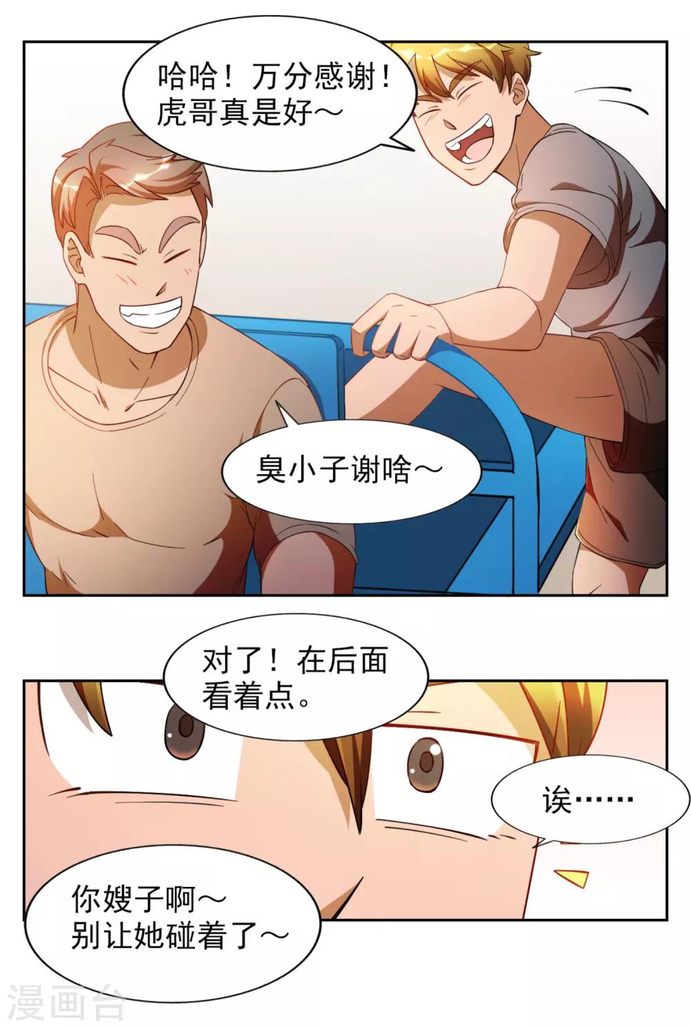 神医小农民免费漫画,第14话2图