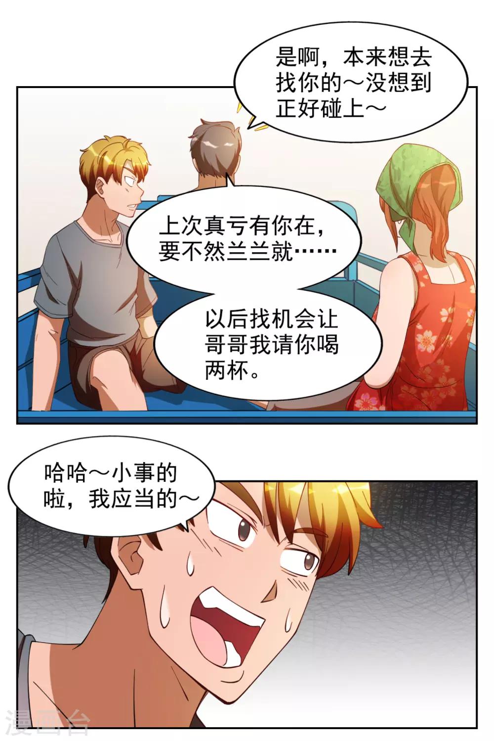 神医小农民免费漫画,第15话1图
