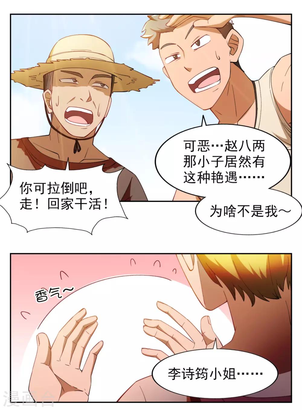 神医小农民免费漫画,第14话2图