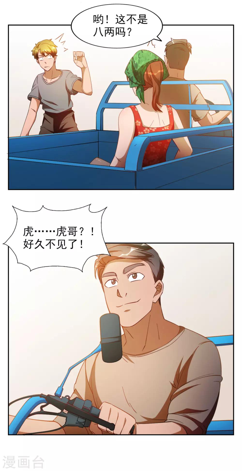 神医小农民免费漫画,第14话2图