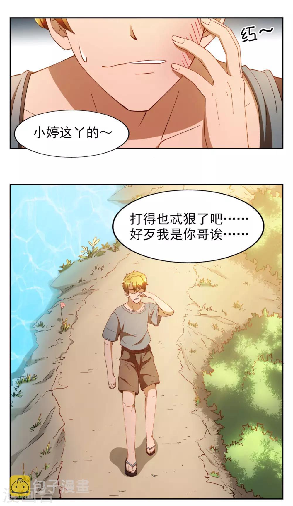 神医小农民免费漫画,第14话2图