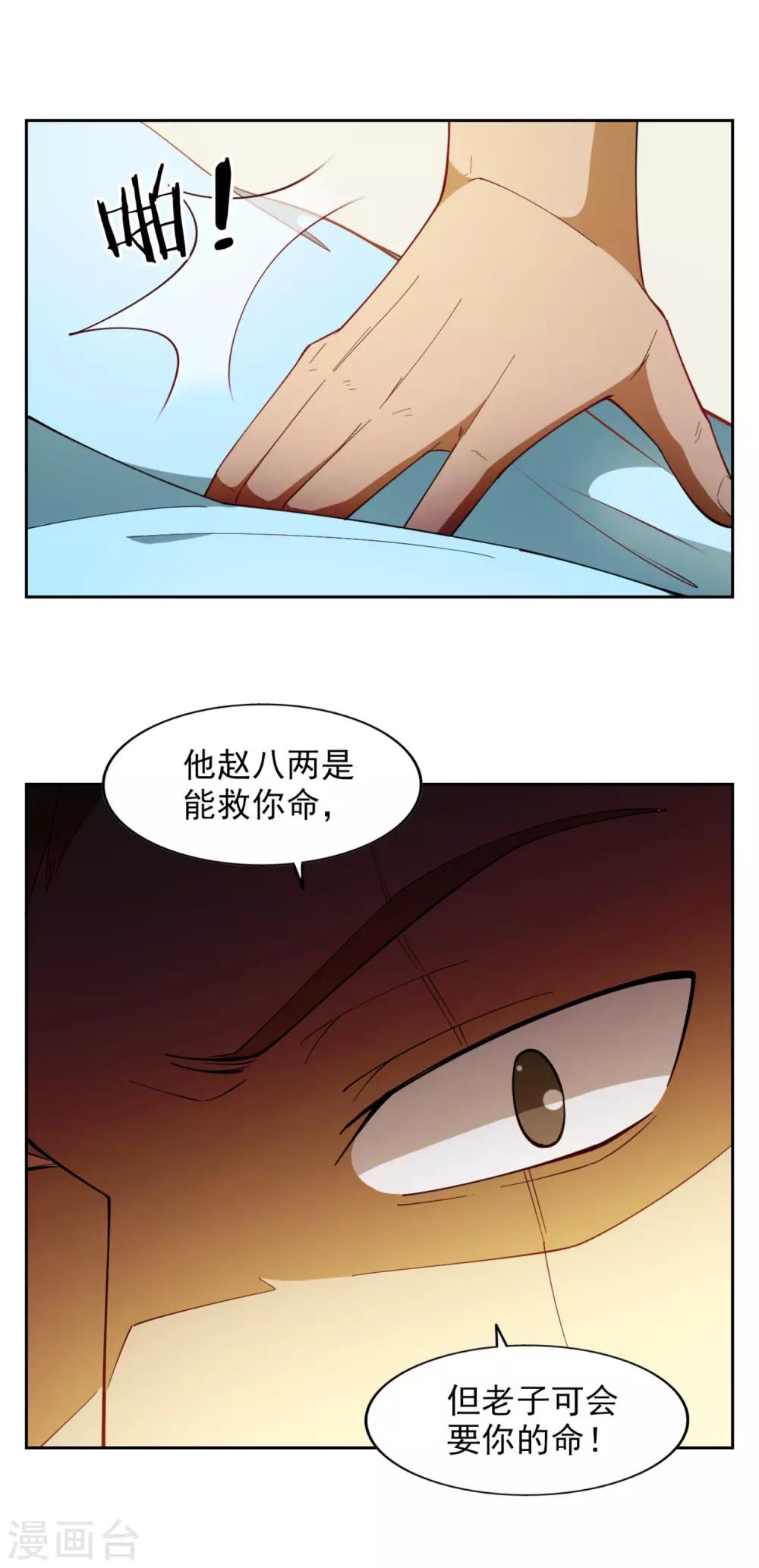 神医小农民免费漫画,第33话2图
