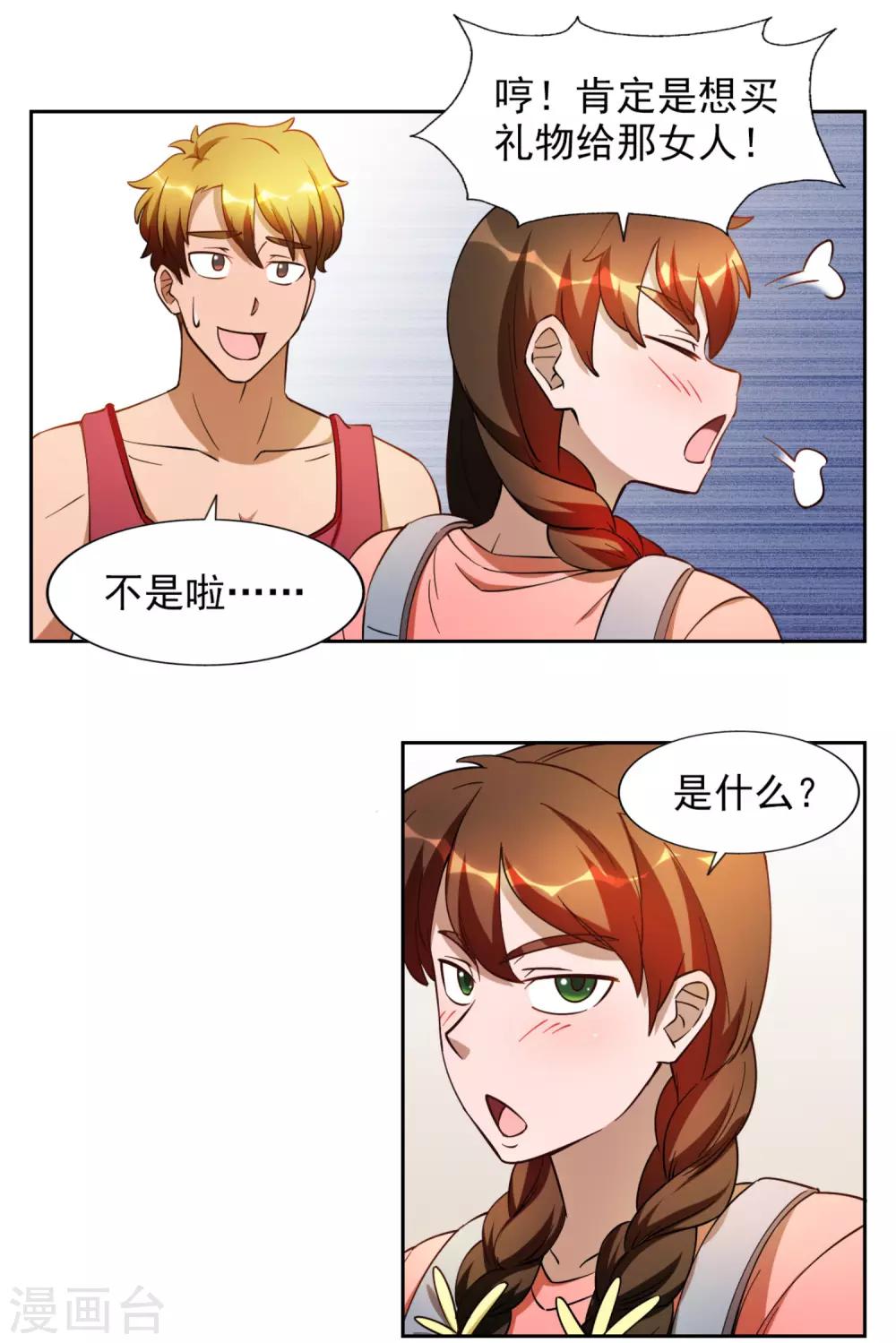 神医小农民免费漫画,第14话1图