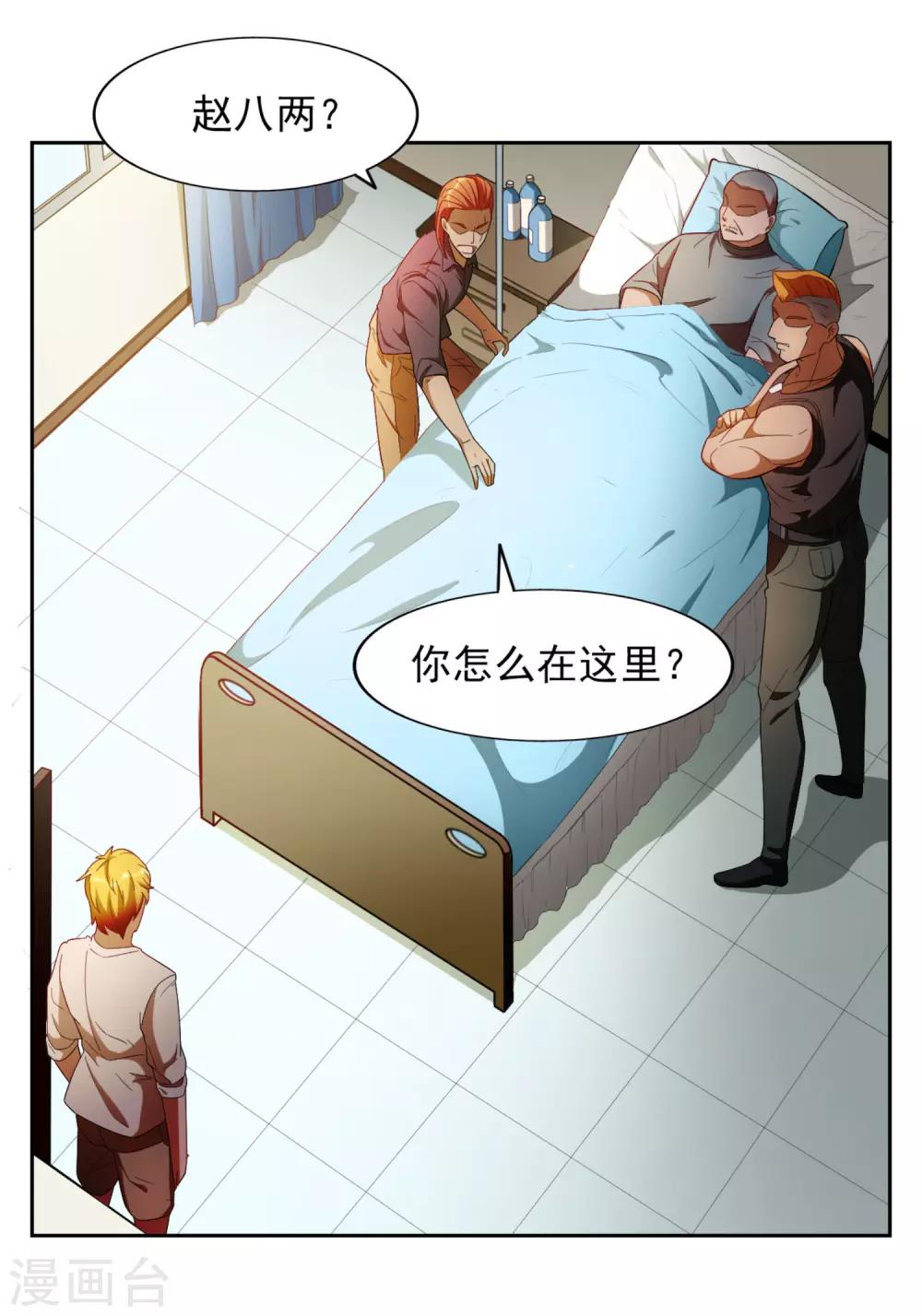 神医小农民免费漫画,第33话1图