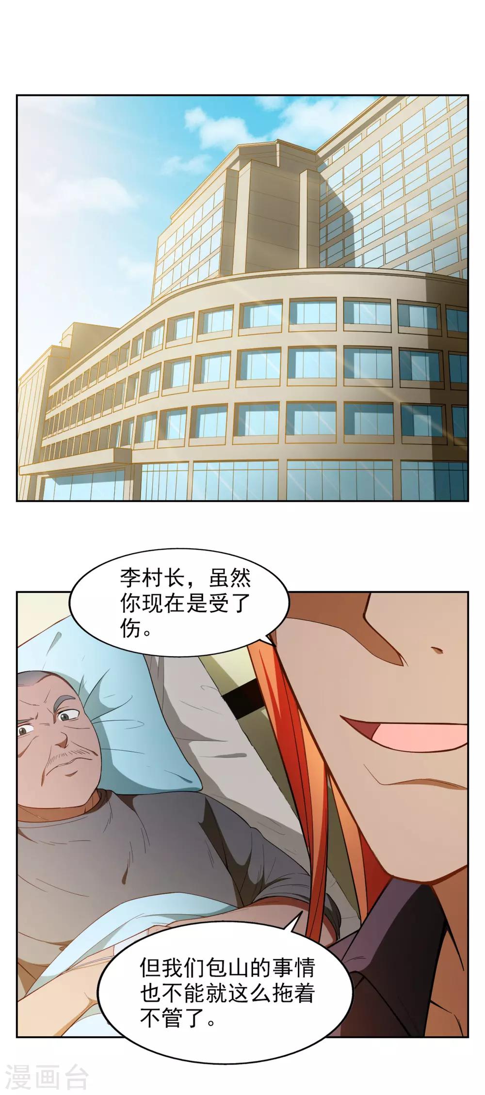 神医小农民61-100集完整版漫画,第33话2图