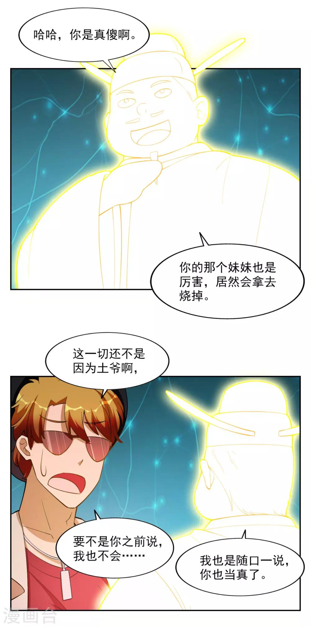 神医小农民赵八两小说免费下载漫画,第31话2图