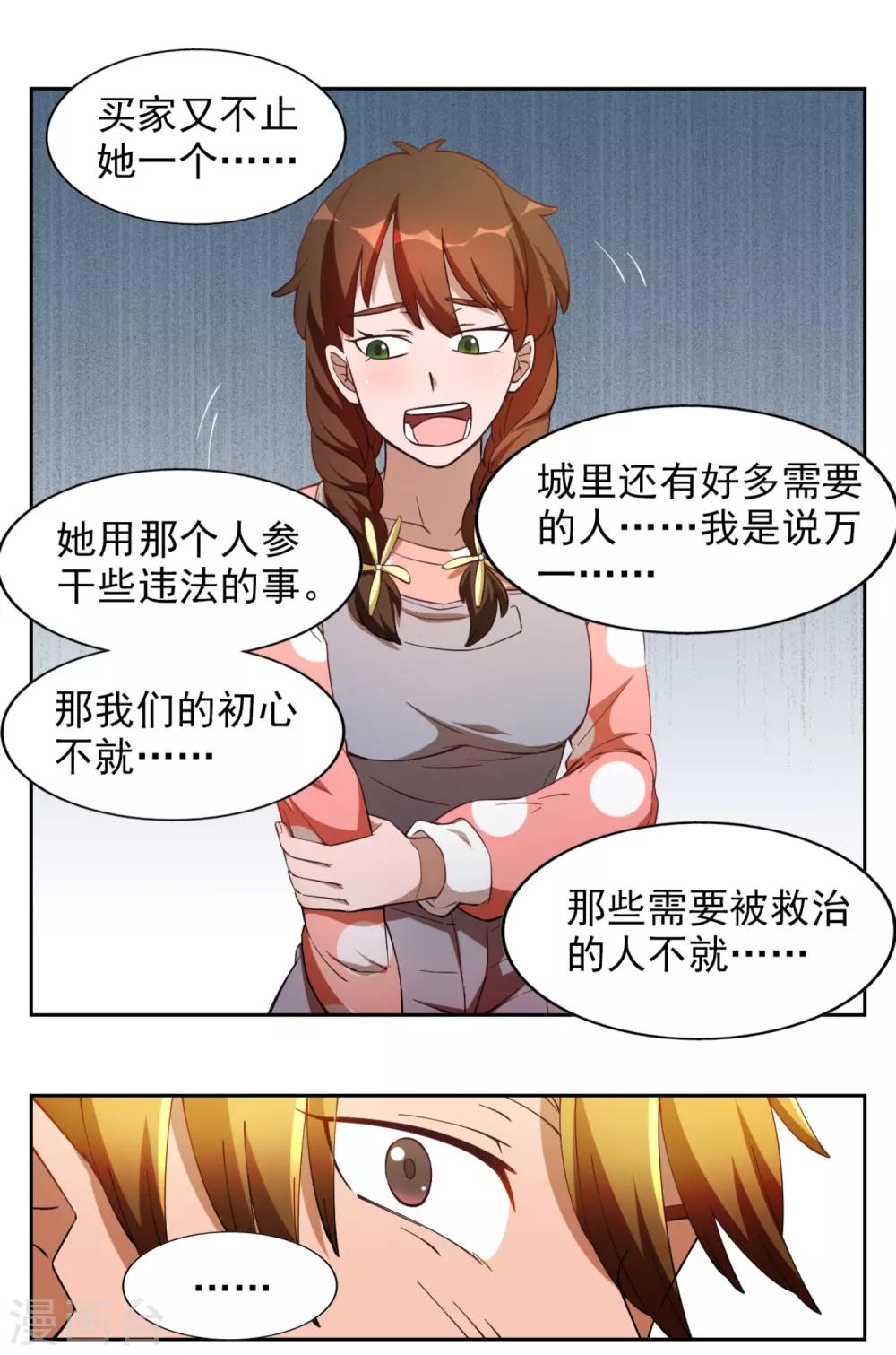 神医小农民免费漫画,第14话1图