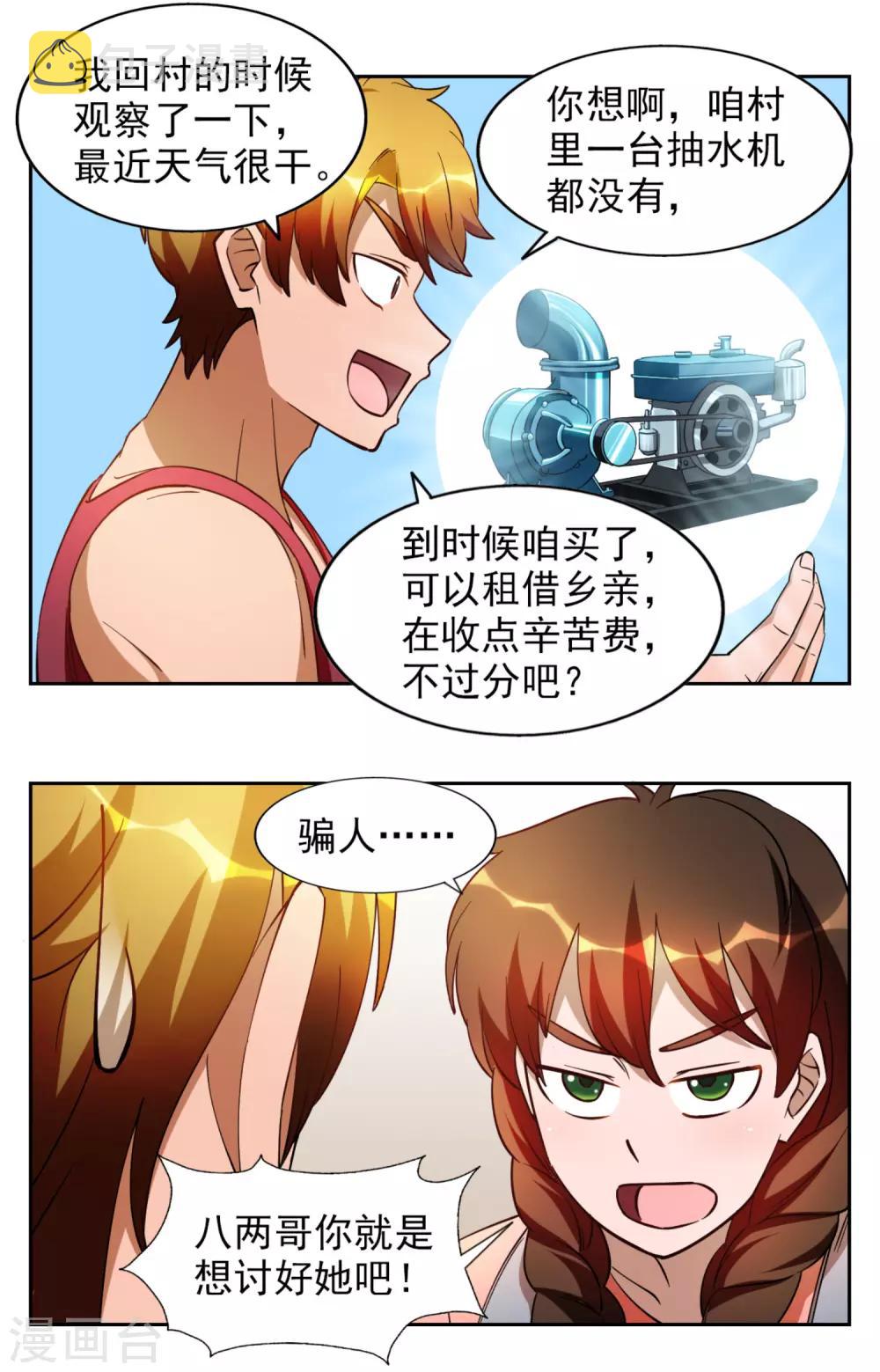 神医小农民免费漫画,第14话2图