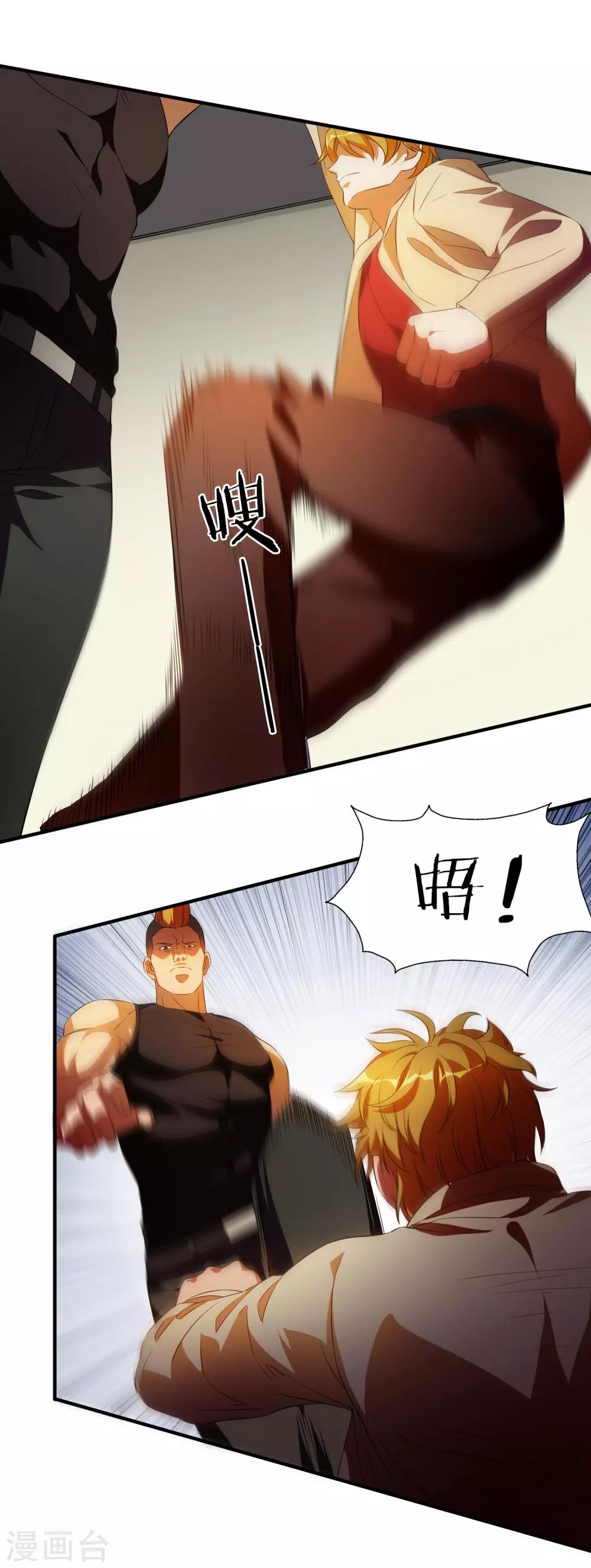 神医小农民免费漫画,第34话2图