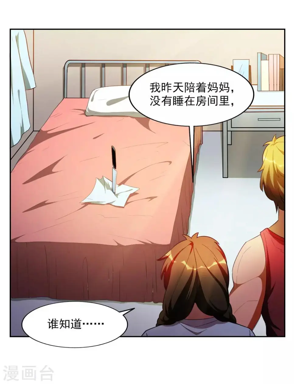 神医小农民免费漫画,第32话2图