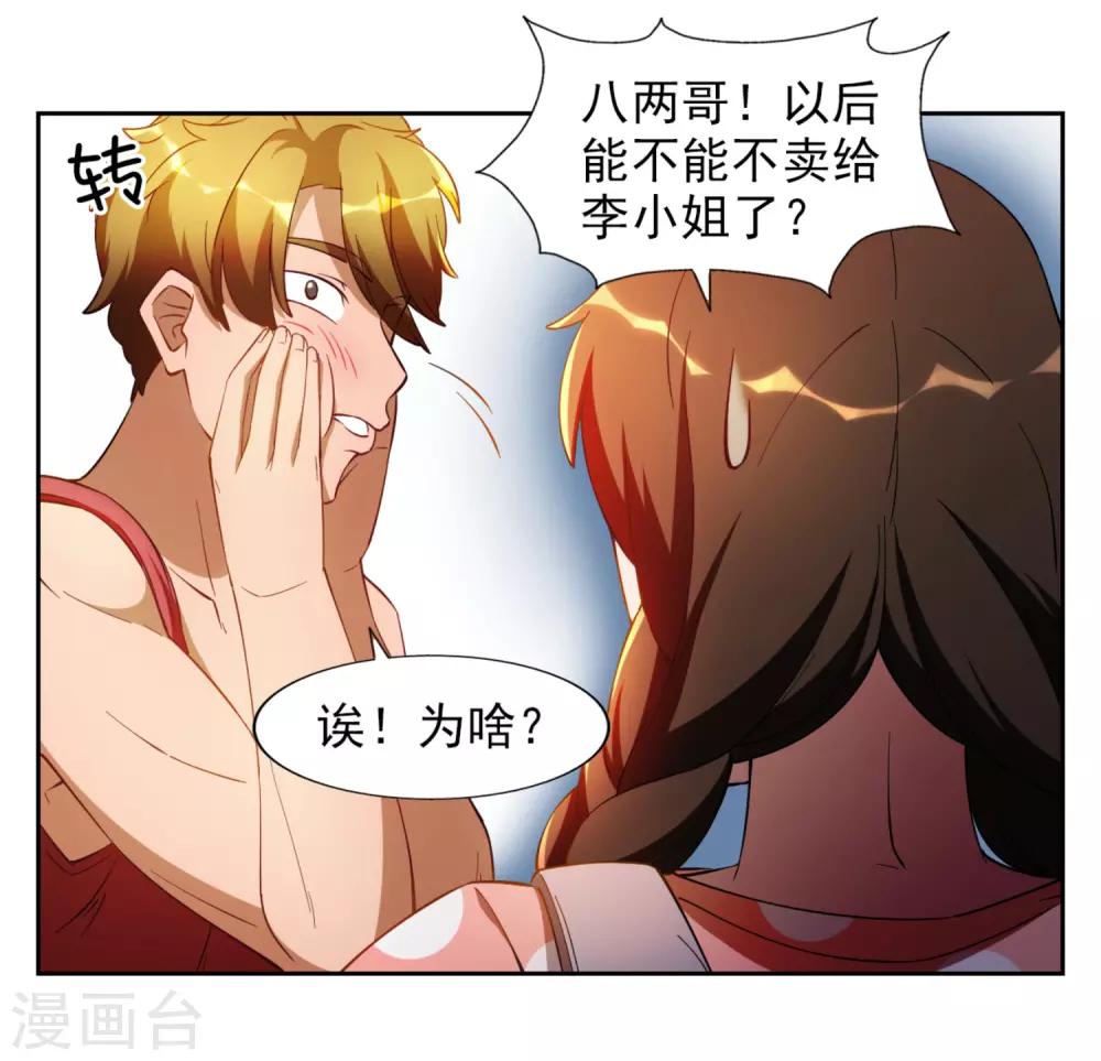 神医小农民免费漫画,第14话2图