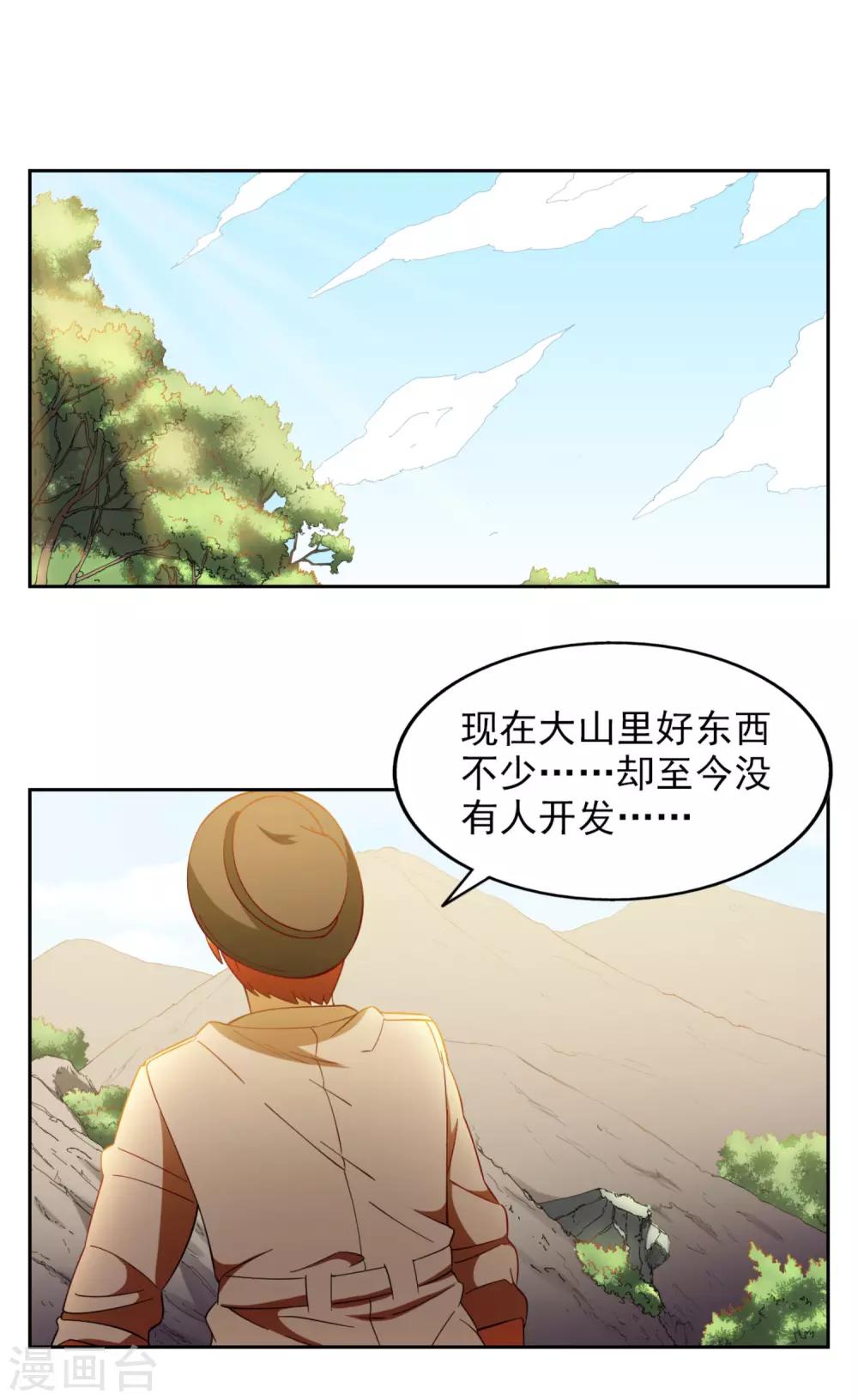 神医小农民叶凡光禄大夫漫画,第24话2图