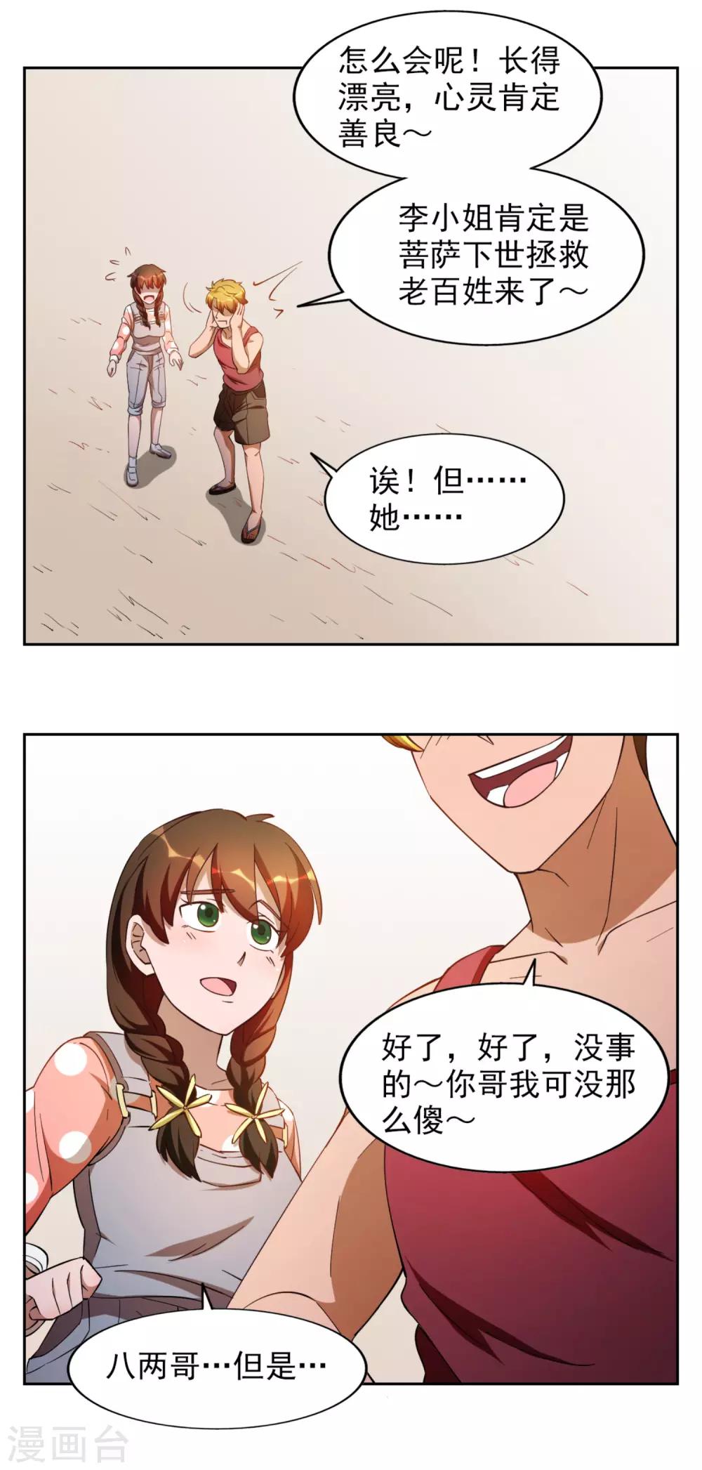神医小农民免费漫画,第14话2图