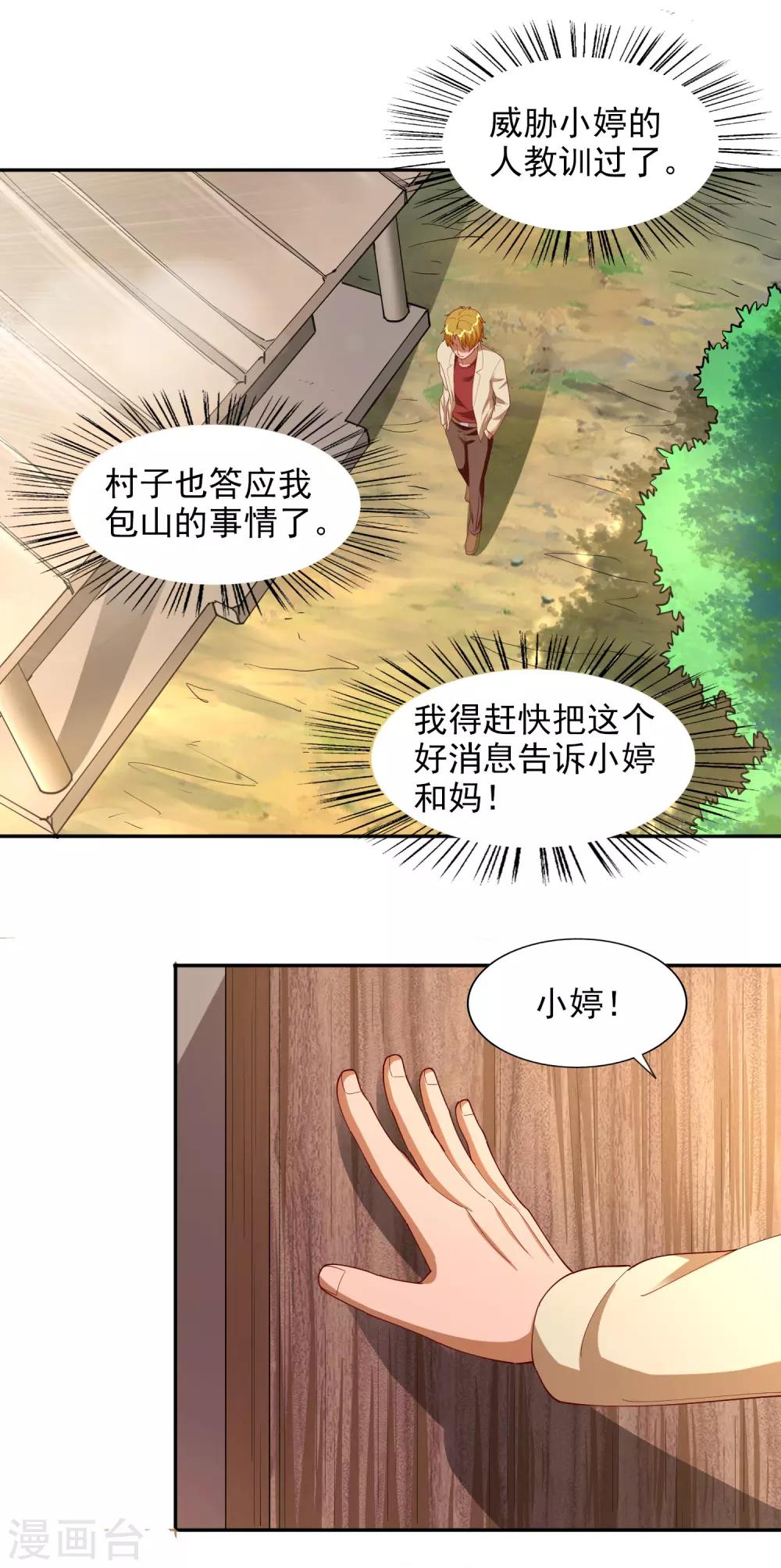 神医小农民漫画,第37话2图